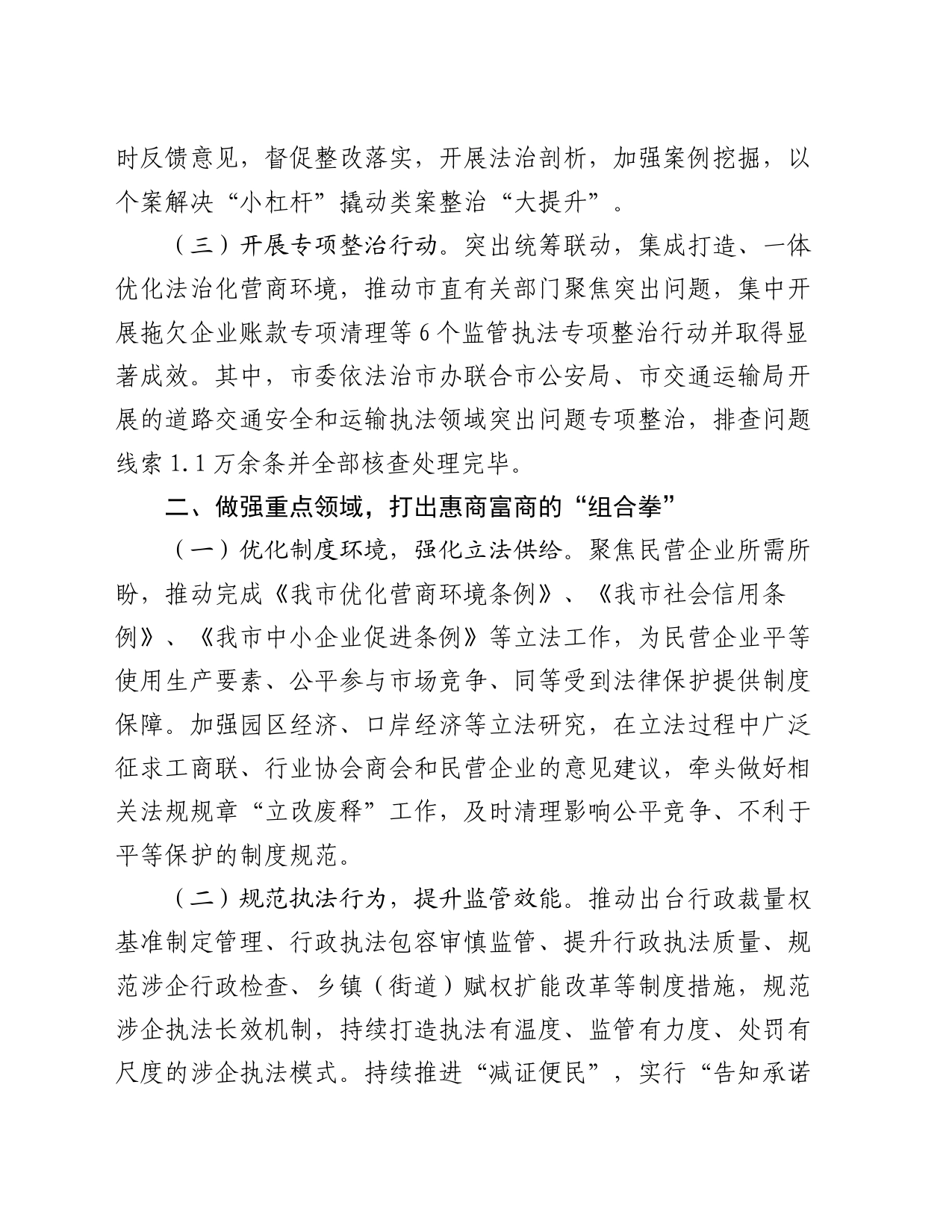 司法局优化营商环境工作总结_第2页