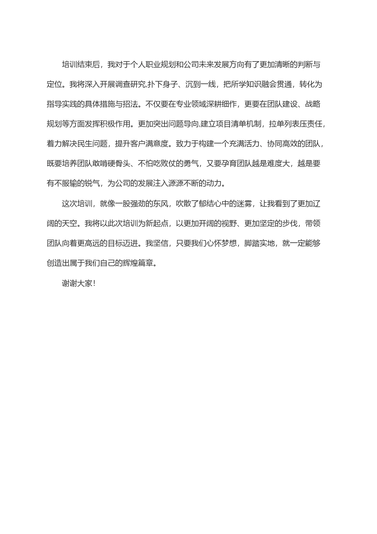后备干部培训交流发言_第2页