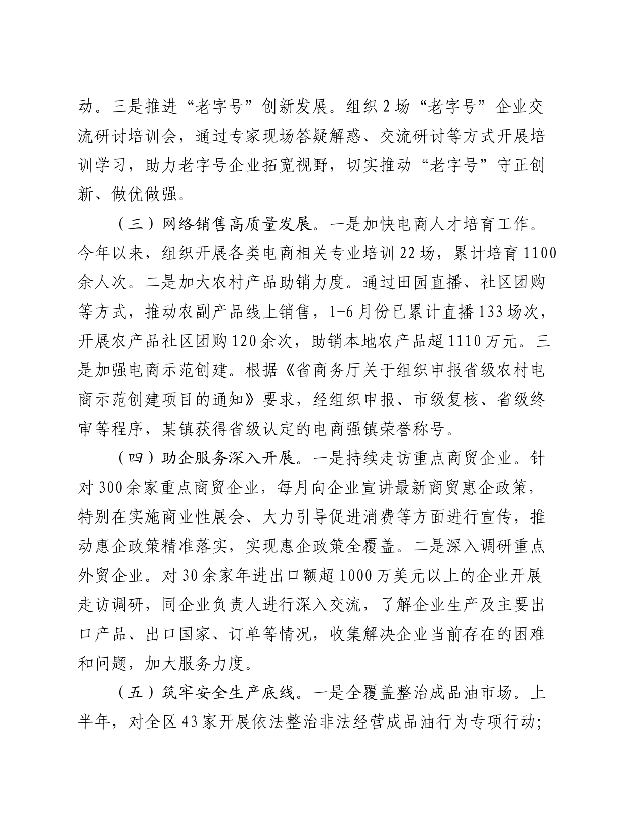 商务局2024年上半年工作总结和下半年工作计划_第2页