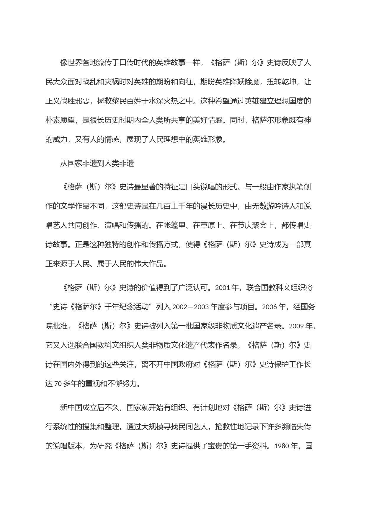 《格萨(斯)尔》史诗：中华文化在交往交流交融中代代相传_第2页