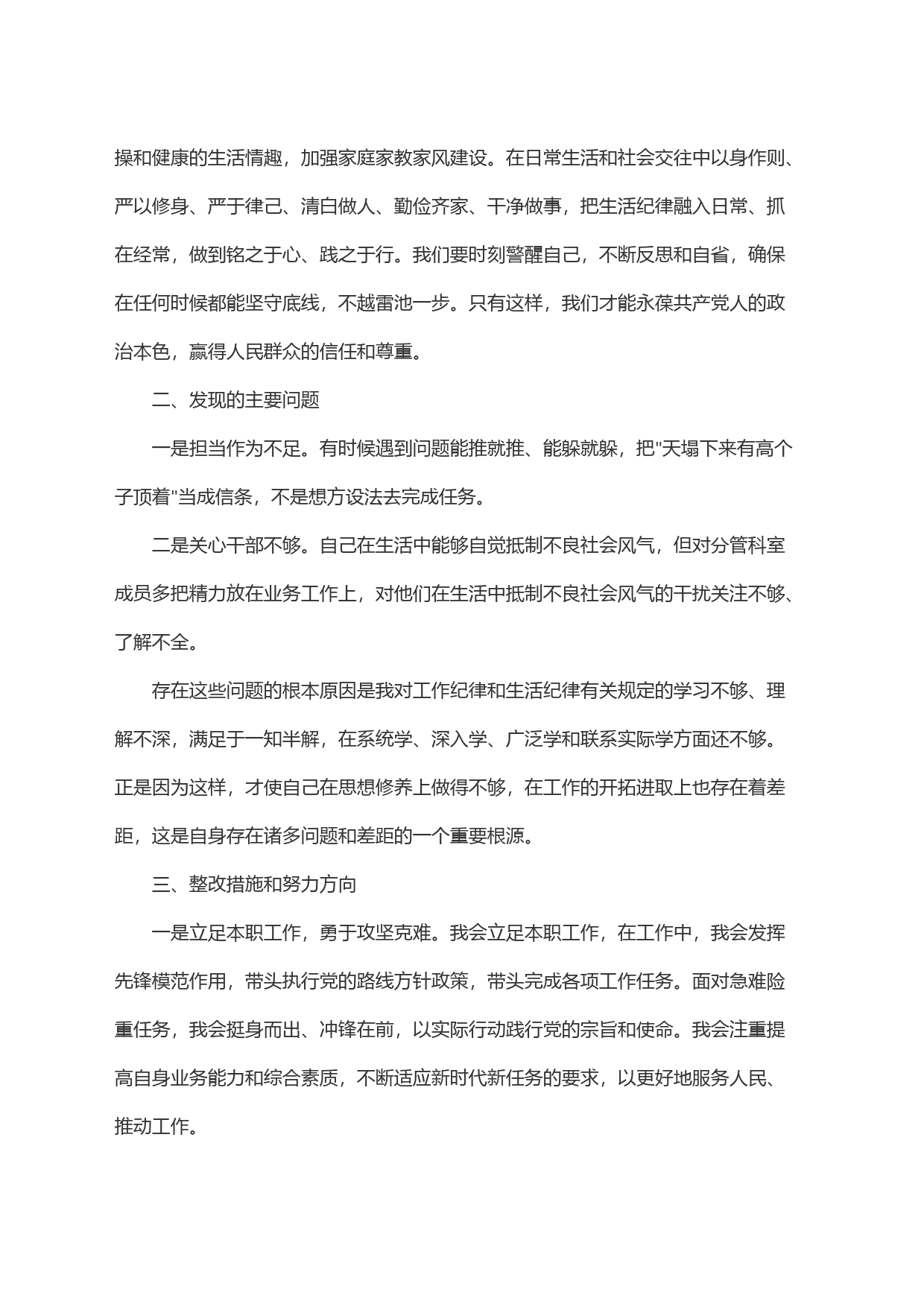 围绕学习工作纪律和生活纪律专题发言材料_第2页