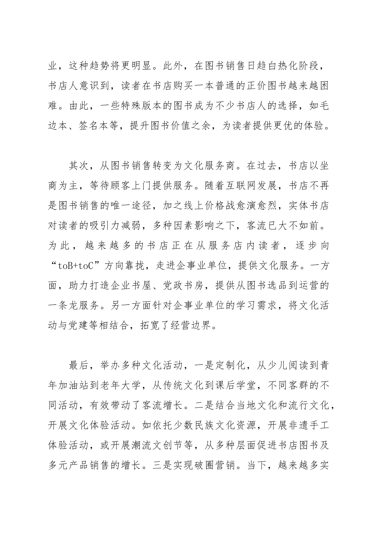 【书店】23位书店人话转型共谋新发展_第2页