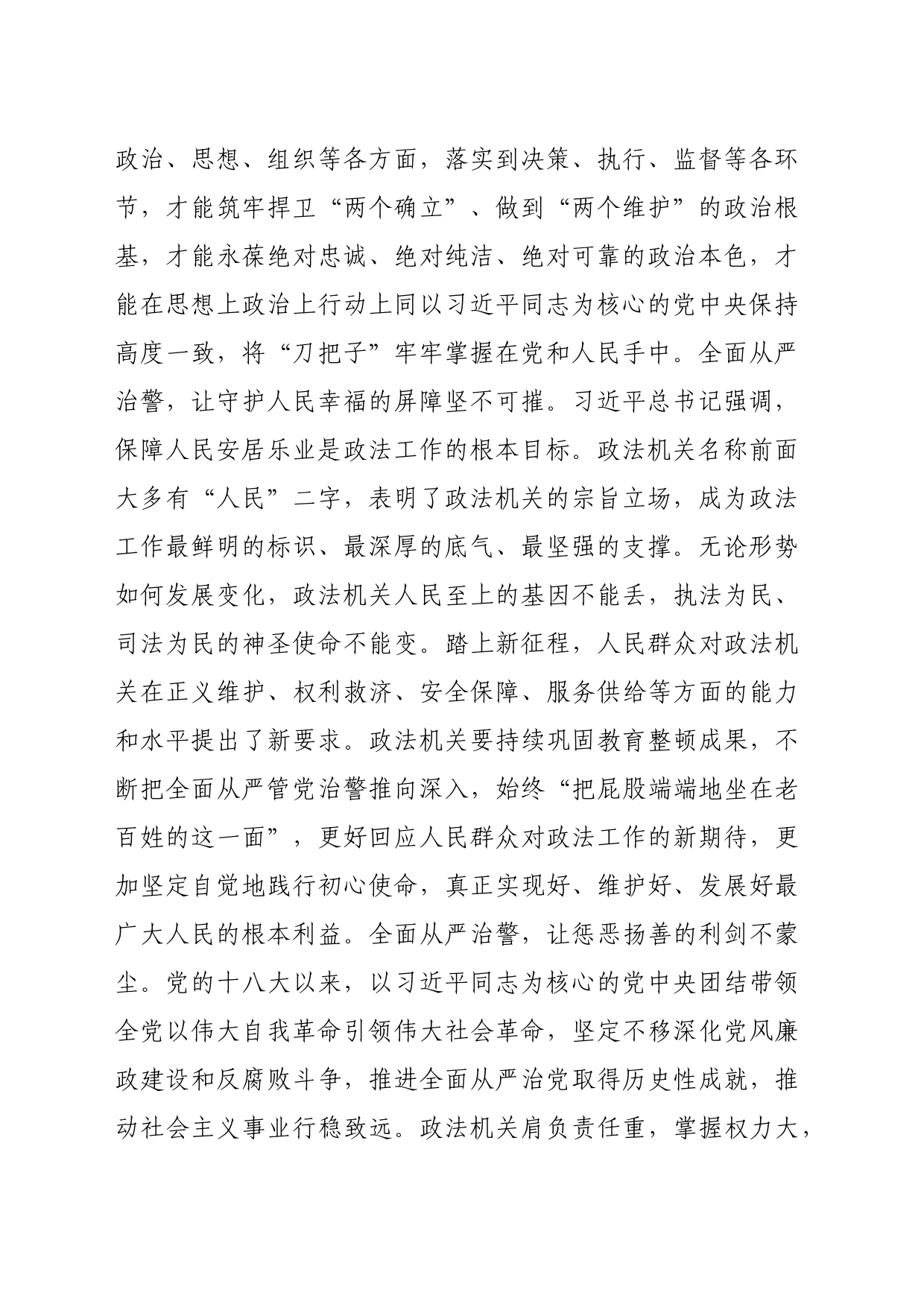 在2024年政法系统党纪学习教育专题学习会上党课讲稿（5478字）_第2页