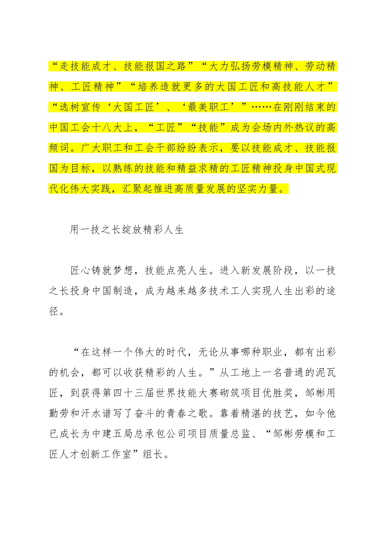 【技能】走好技能成才技能报国之路_第1页