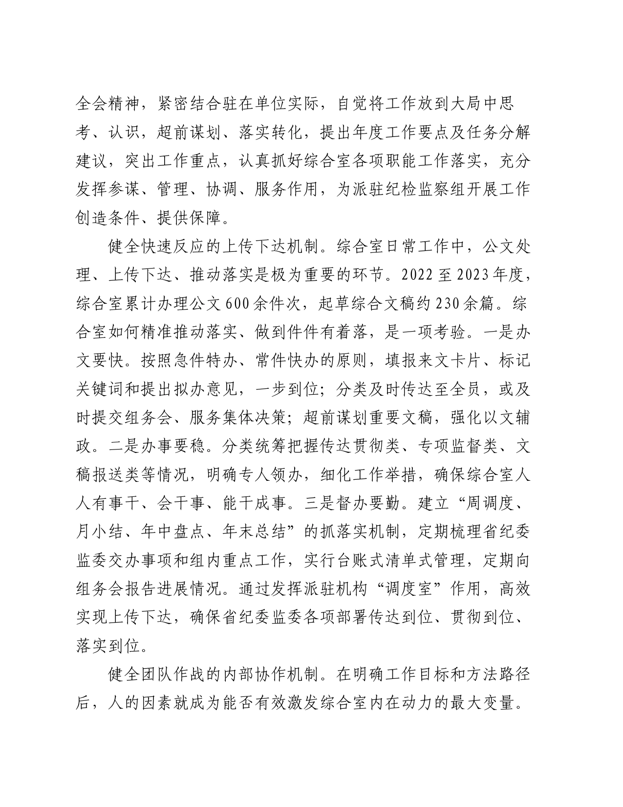 在2024年纪检监察系统派驻监督工作专题推进会上的汇报发言_第2页