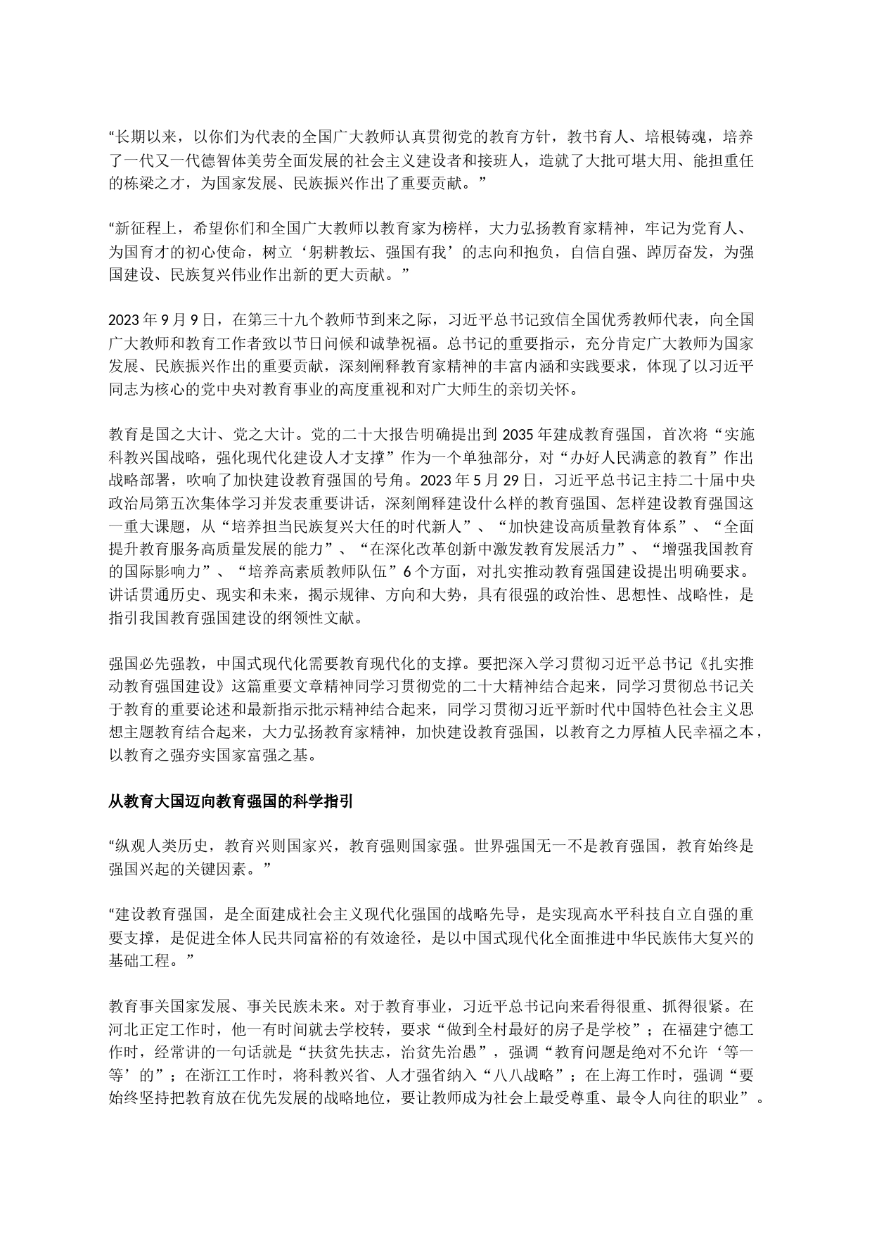 【教育】新时代加快建设教育强国的根本遵循_第1页