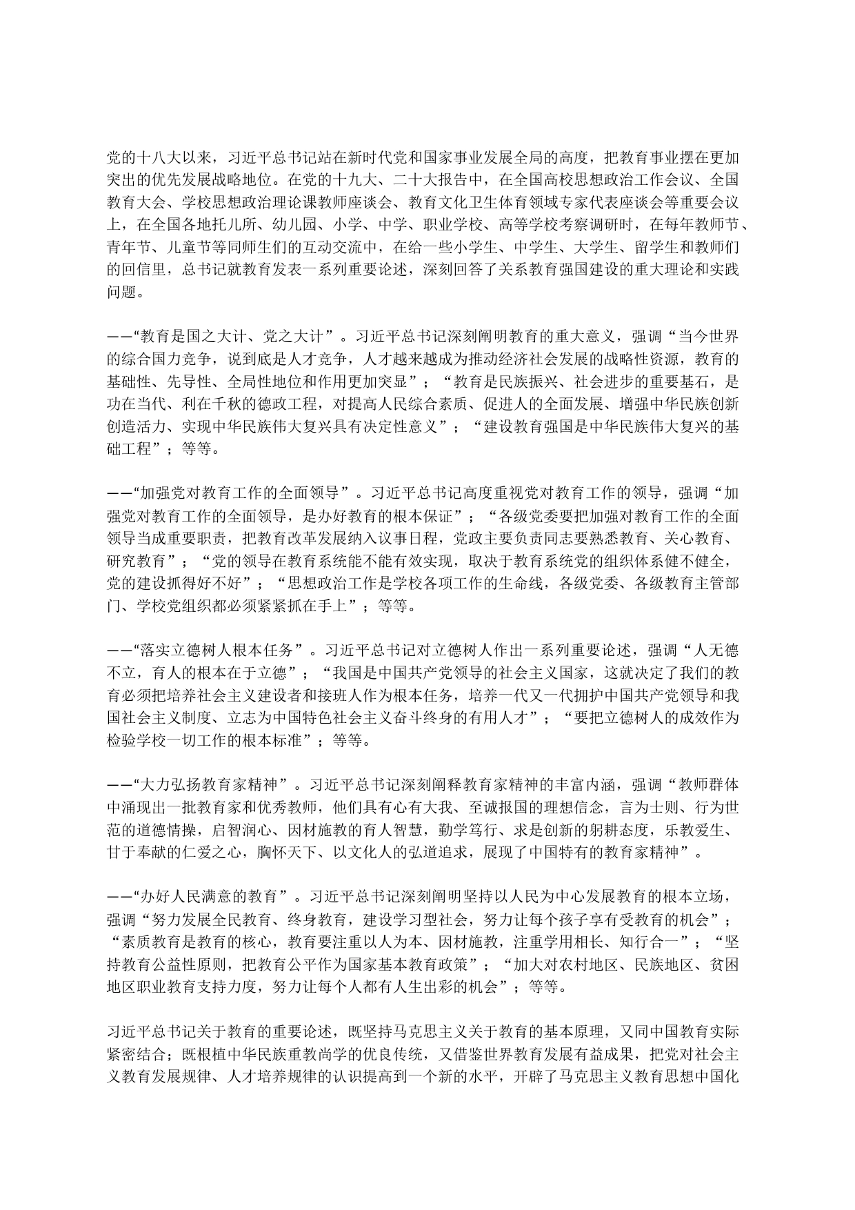 【教育】新时代加快建设教育强国的根本遵循_第2页