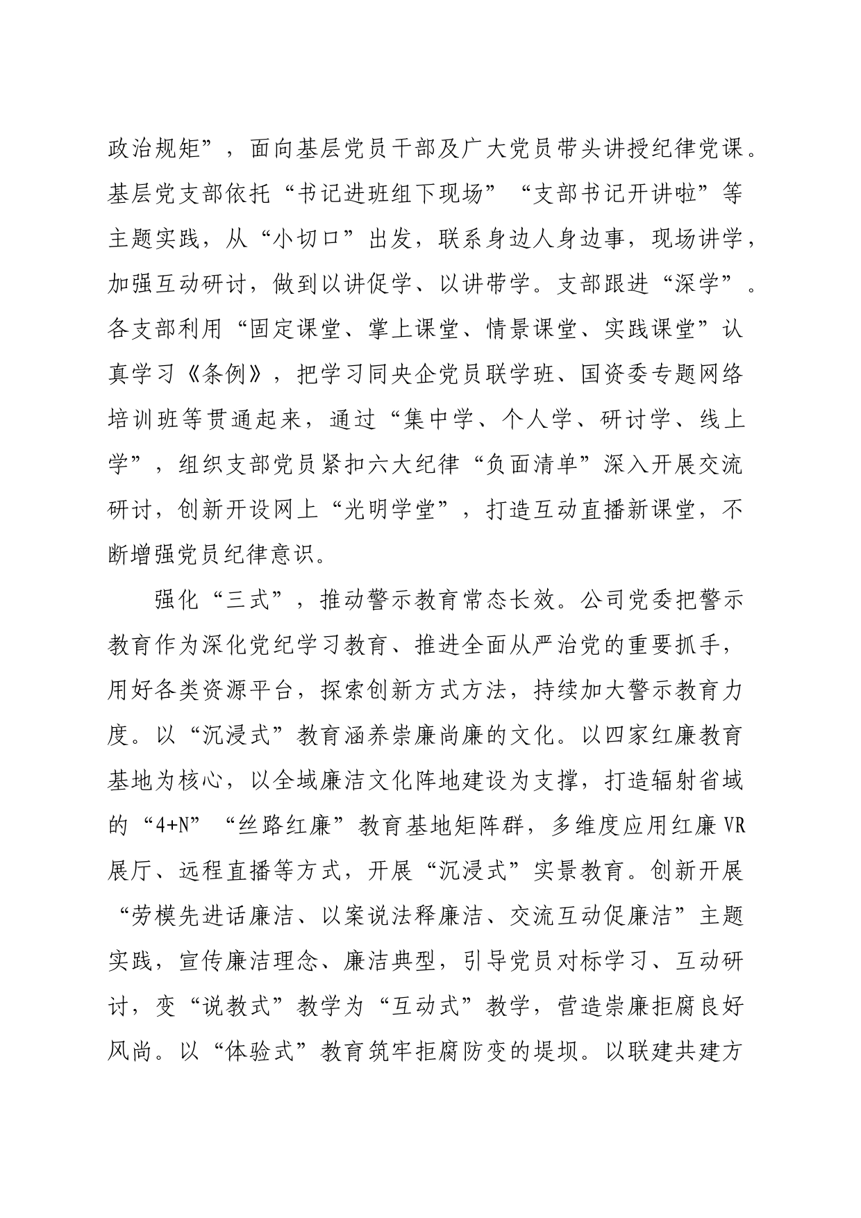 国企在国资国企系统党纪学习教育专题推进会上的汇报发言（2702字）_第2页