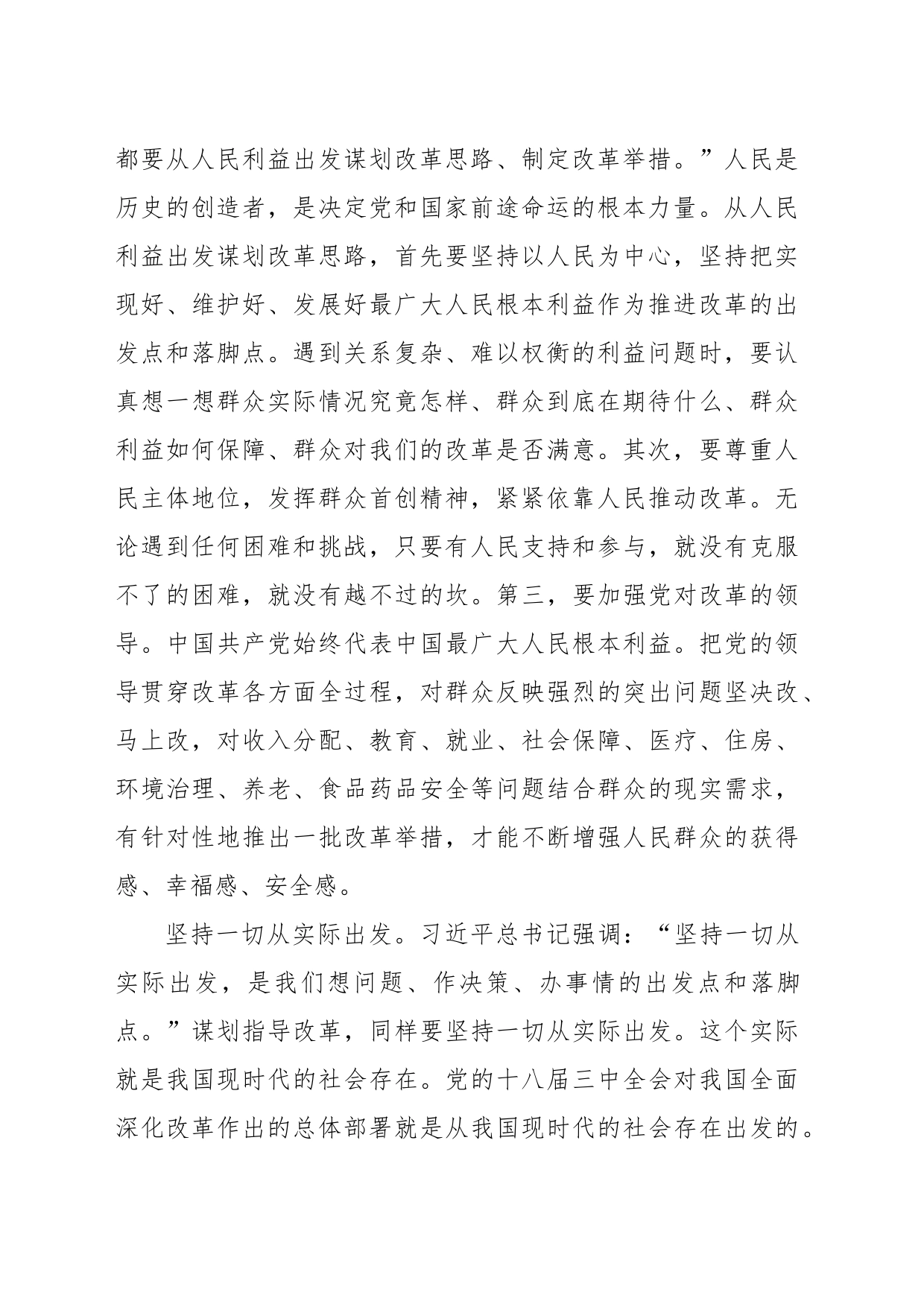 不断领悟全面深化改革的科学思想方法_第2页