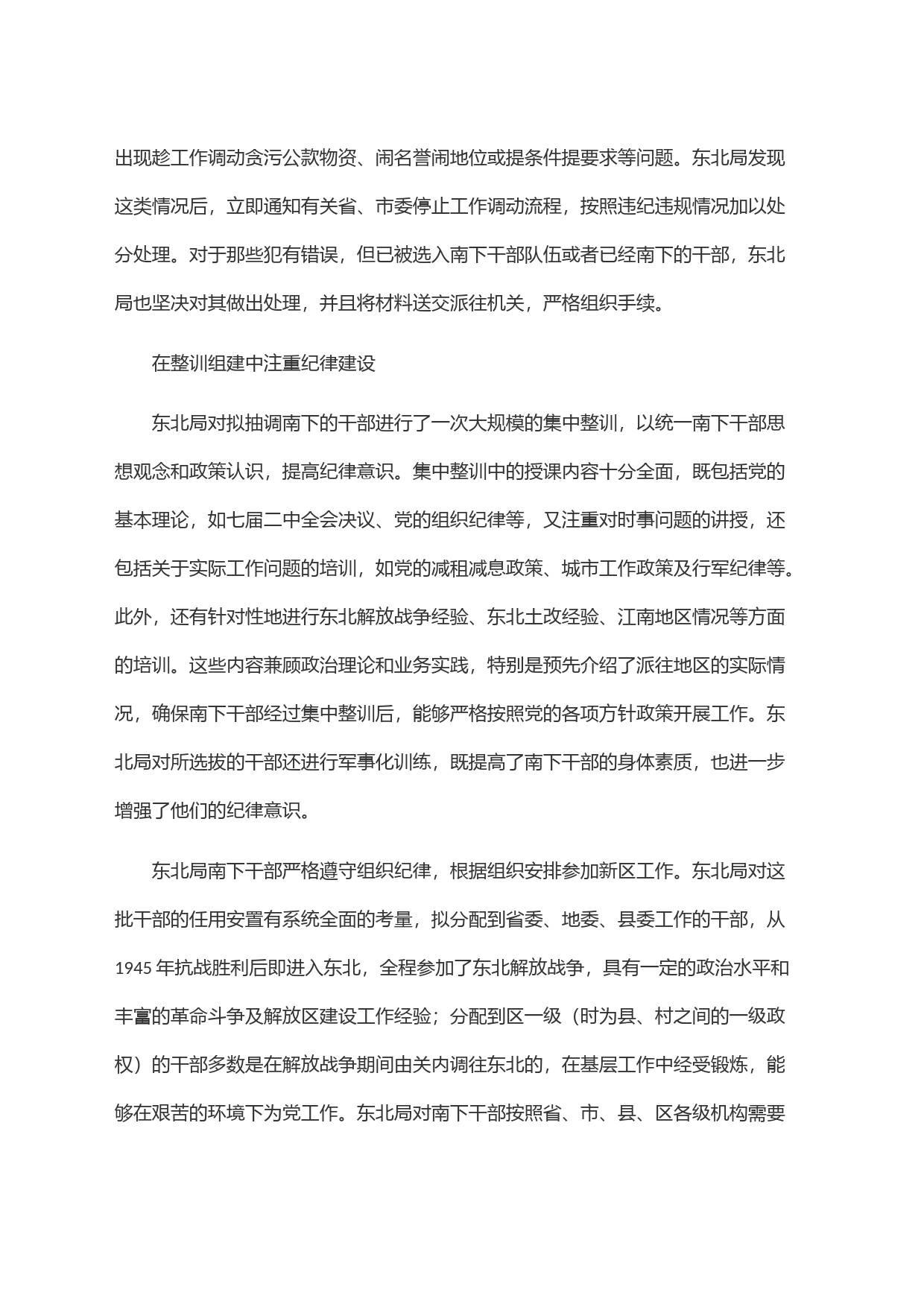 东北局南下干部的纪律建设_第2页