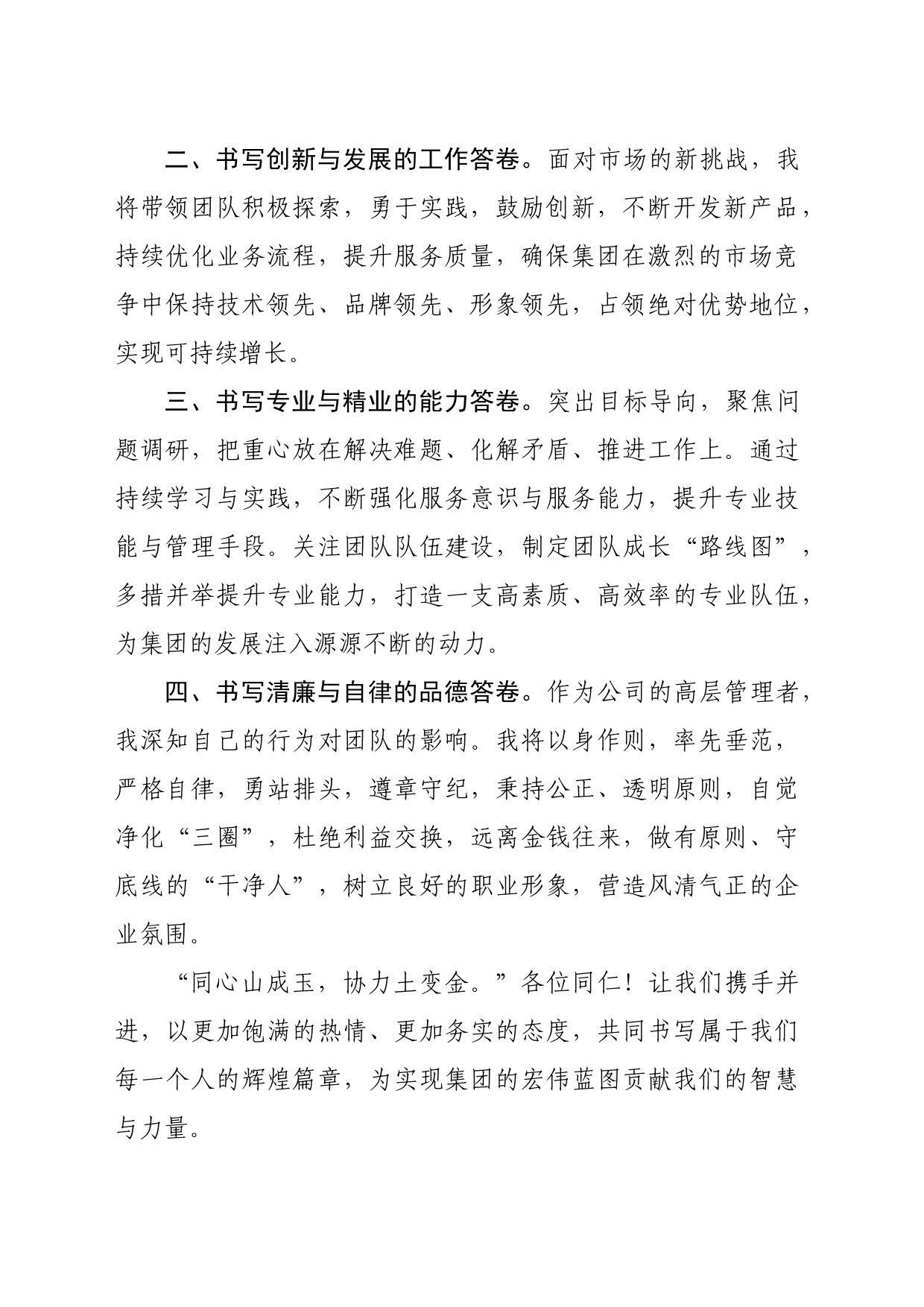 国企新任职领导表态发言_第2页