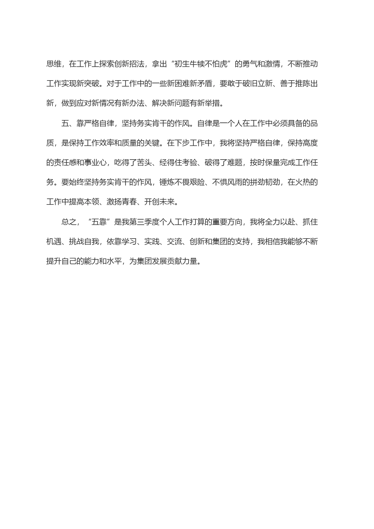 个人第三季度工作打算_第2页