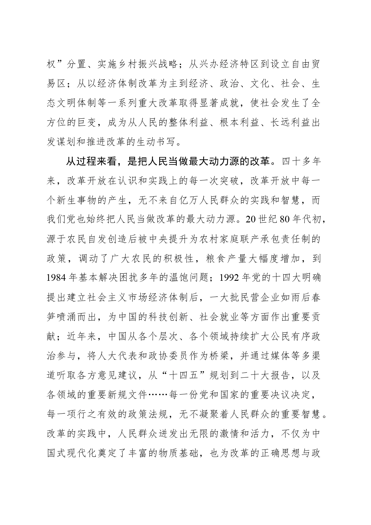 二十届三中全会系列评 ②｜以人民为中心的改革 到底是什么样的？_第2页