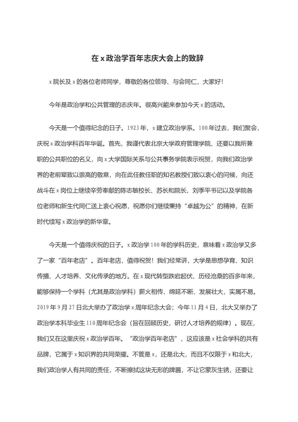在x政治学百年志庆大会上的致辞_第1页