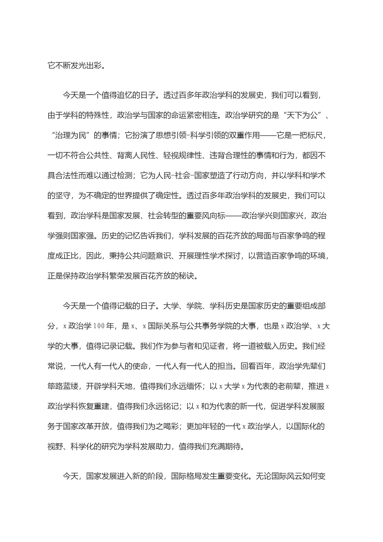 在x政治学百年志庆大会上的致辞_第2页
