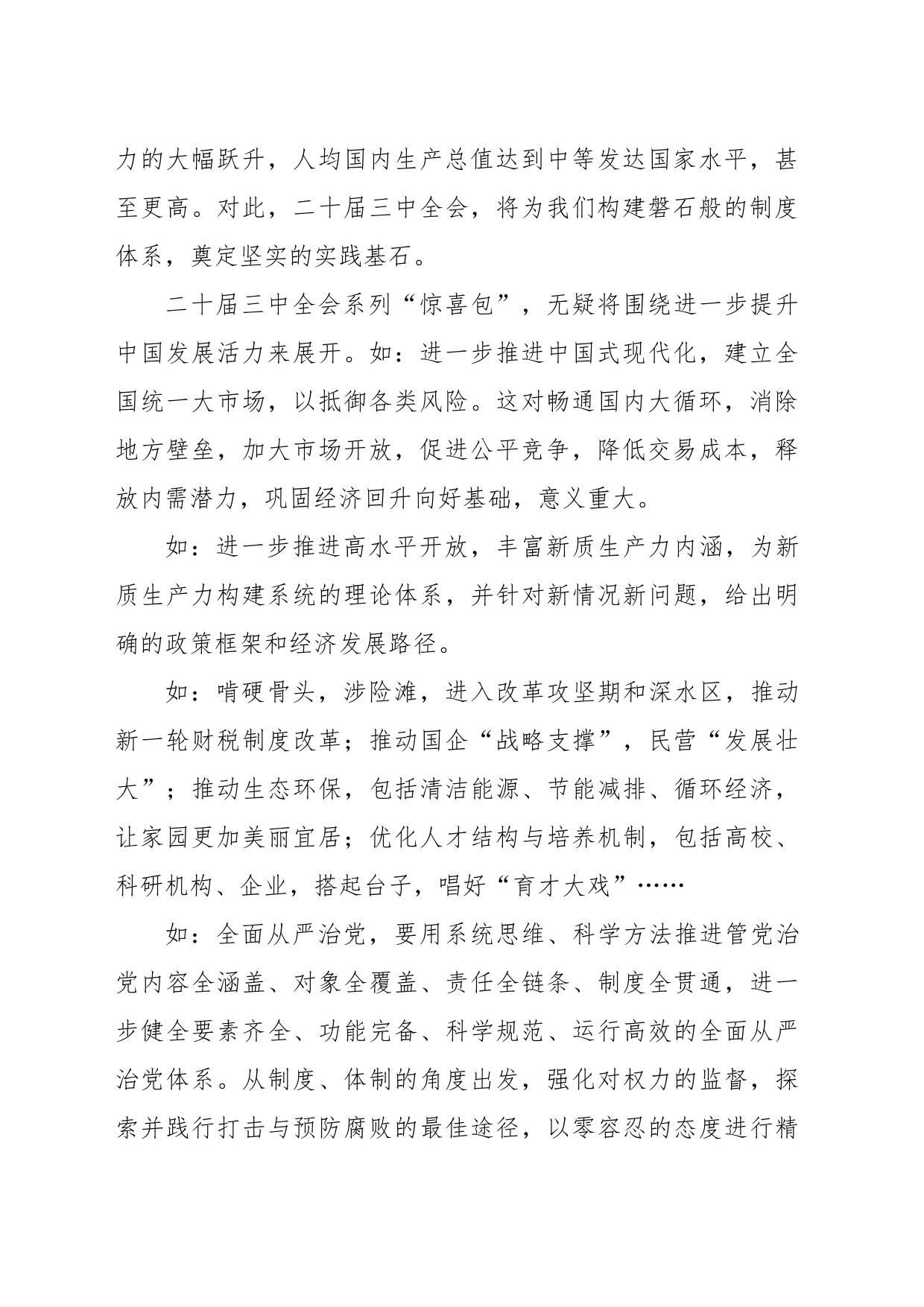 二十届三中全会系列评①｜ 三中全会来了！系列“惊喜包”解锁中_第2页