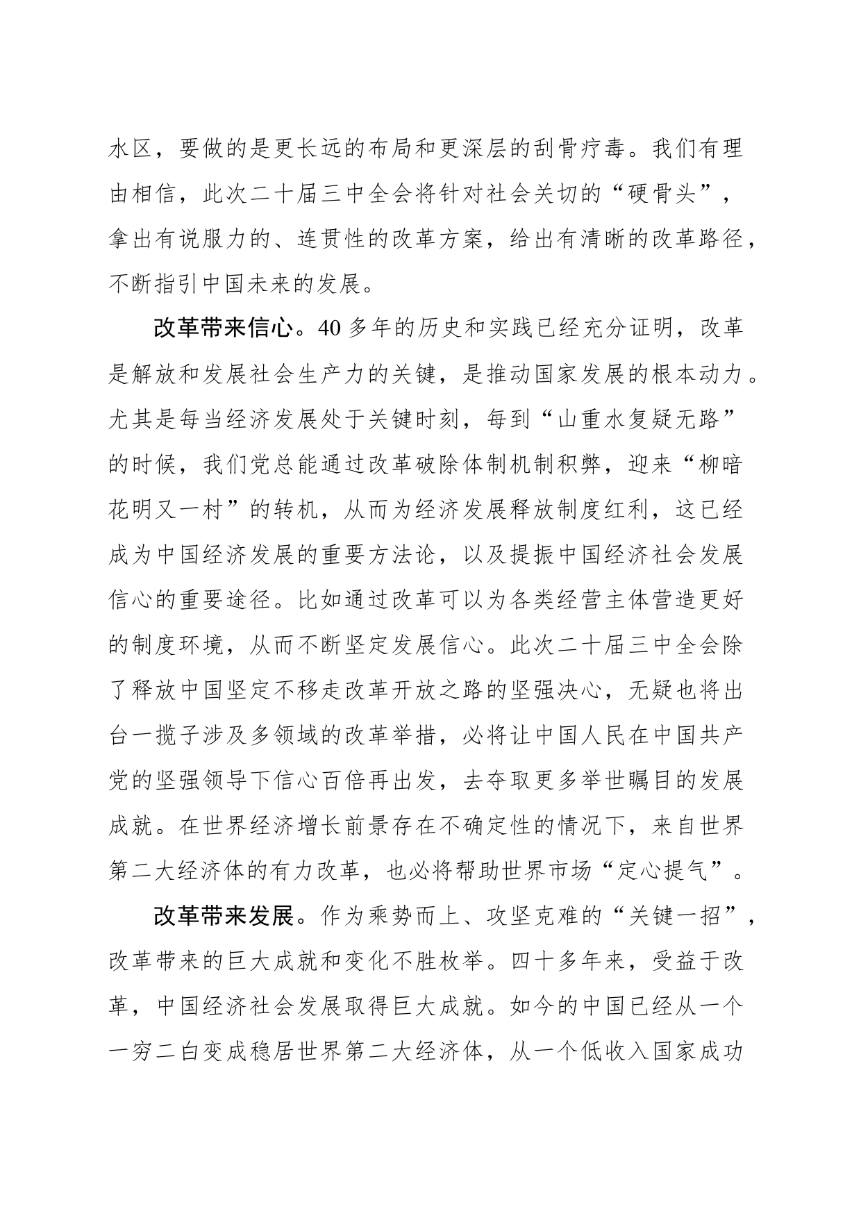 二十届三中全会系列评③ ｜坚定改革方向 提振改革信心_第2页