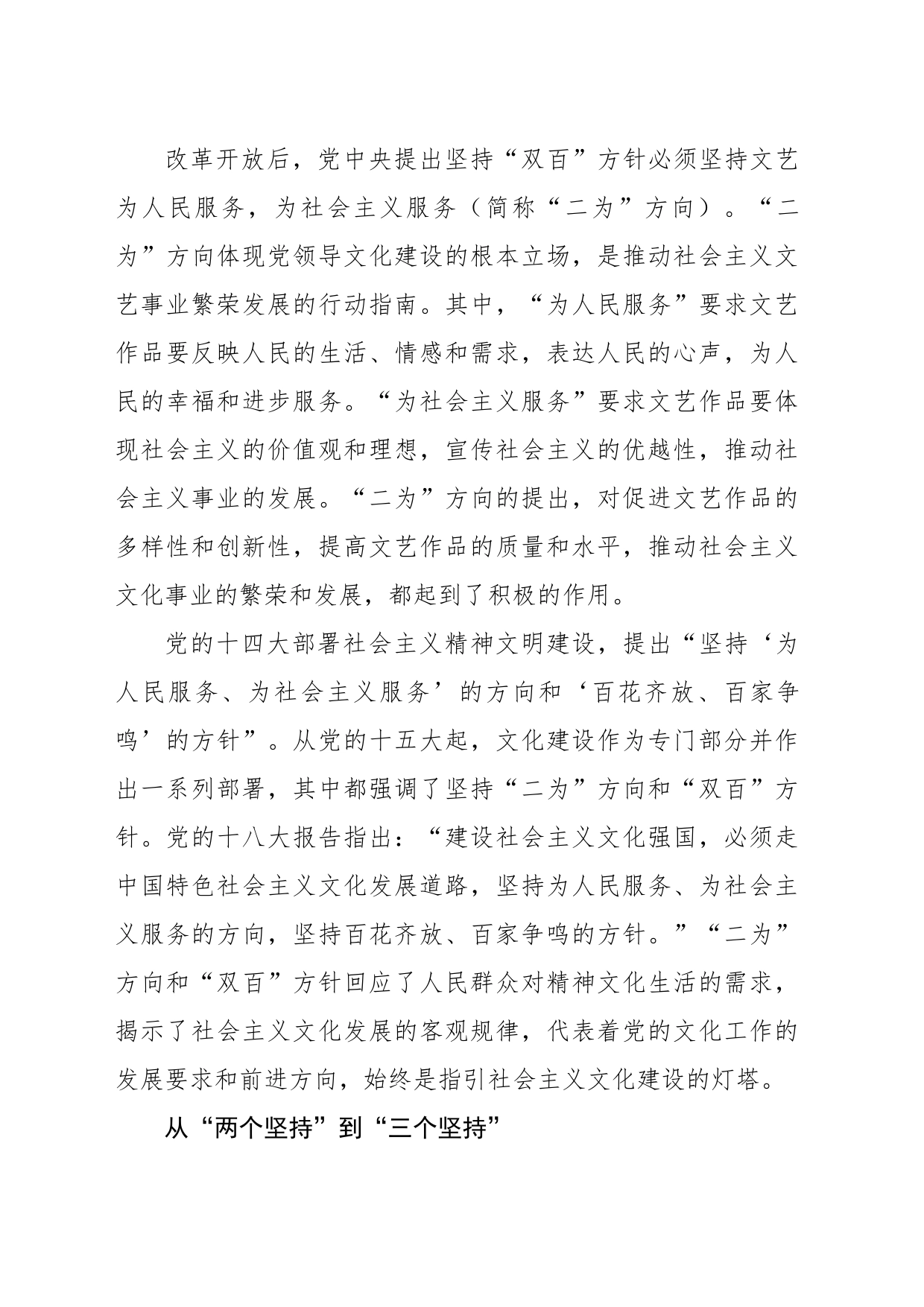 从“三个坚持”把握文化建设的历史逻辑_第2页