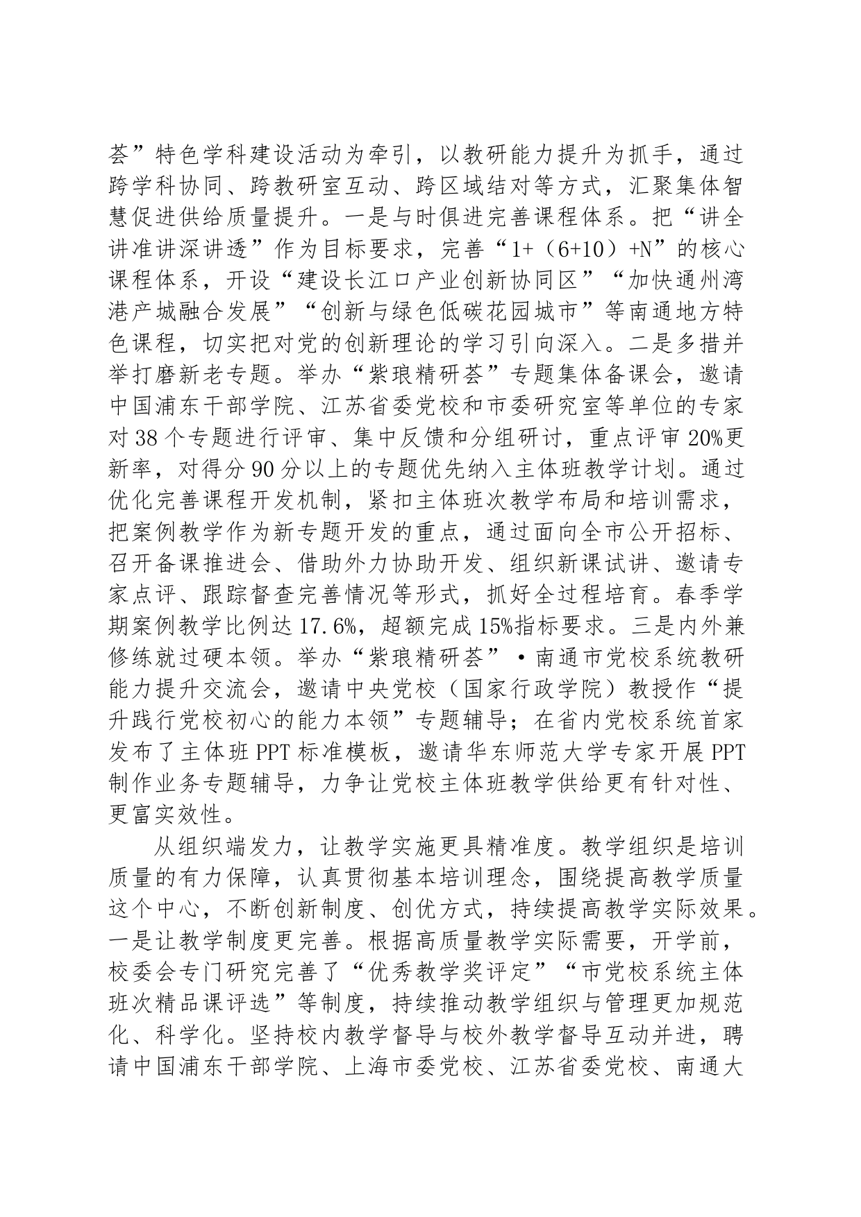 从“三端”发力提升主体班办学水平_第2页