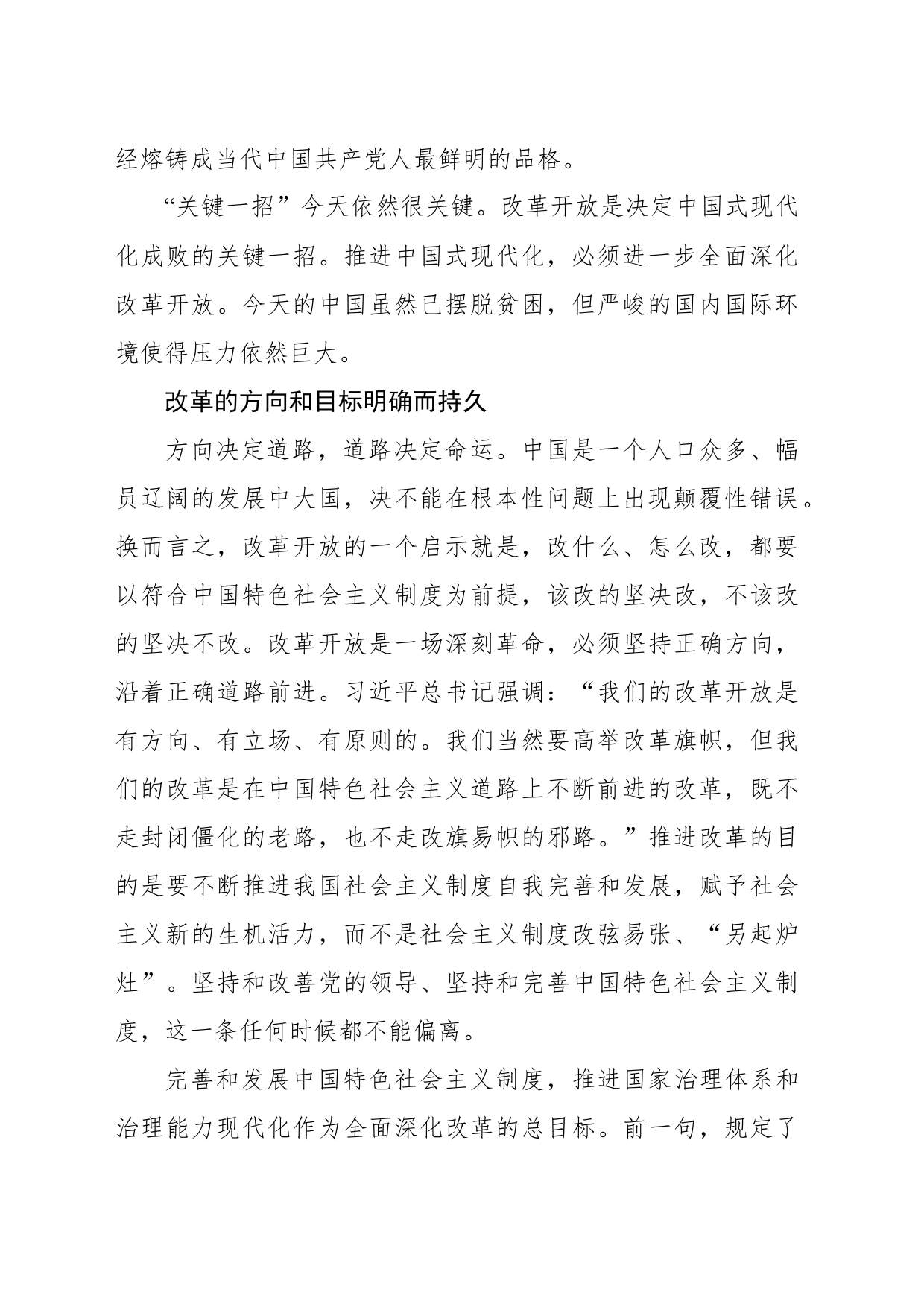 从伟大觉醒到始终清醒：改革型社会的自觉构建与持续动力_第2页