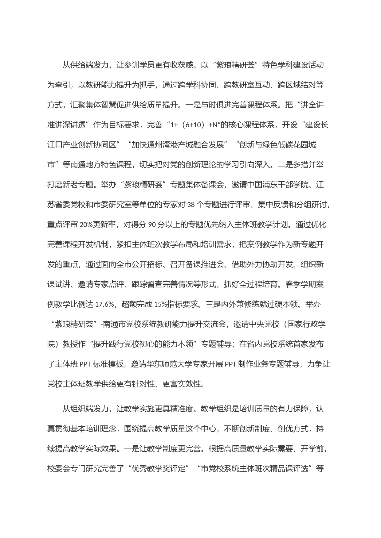 从＂三端＂发力提升主体班办学水平_第2页