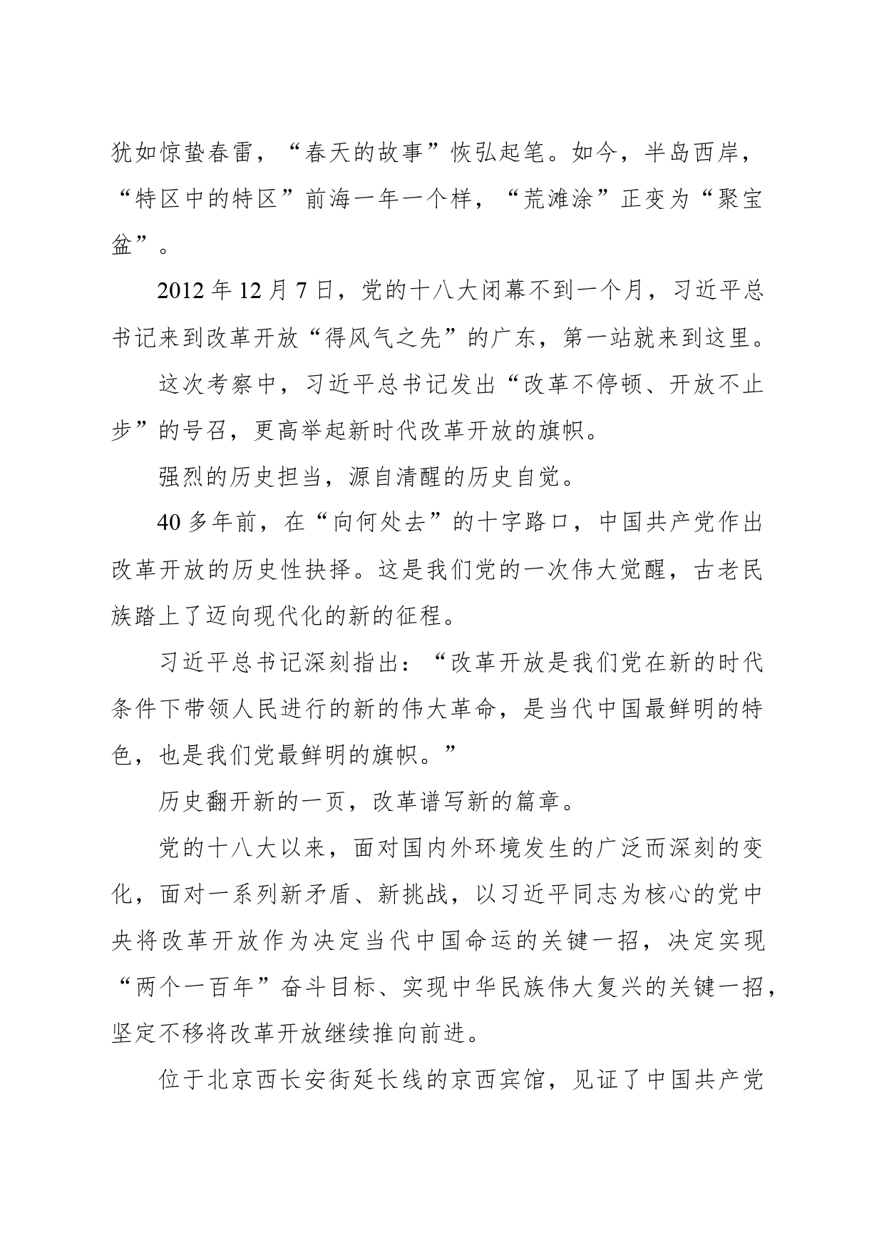 坚持党的领导为全面深化改革提供根本政治保证——新时代全面深化改革的实践与启示述评之二_第2页