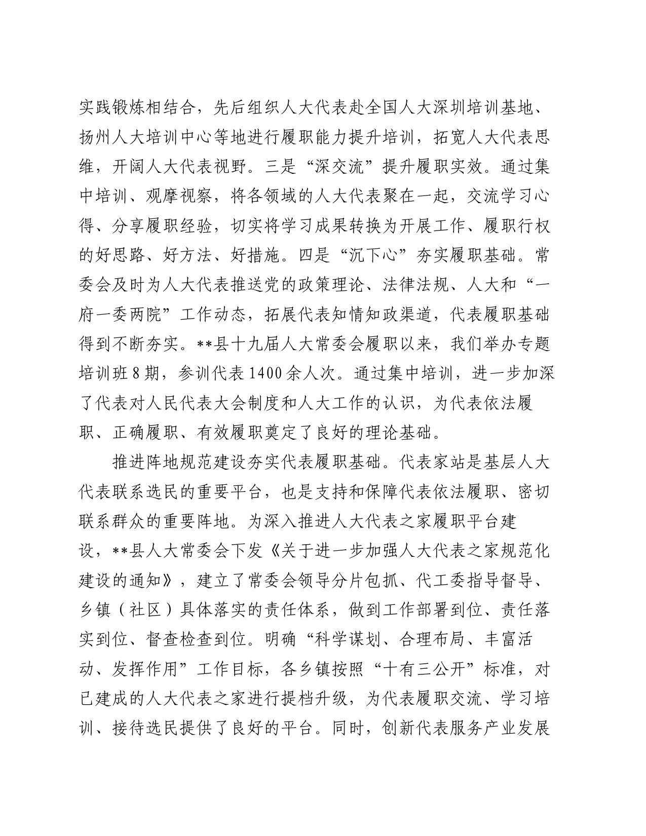 在人大代表履职能力提升专题推进会上的交流发言_第2页