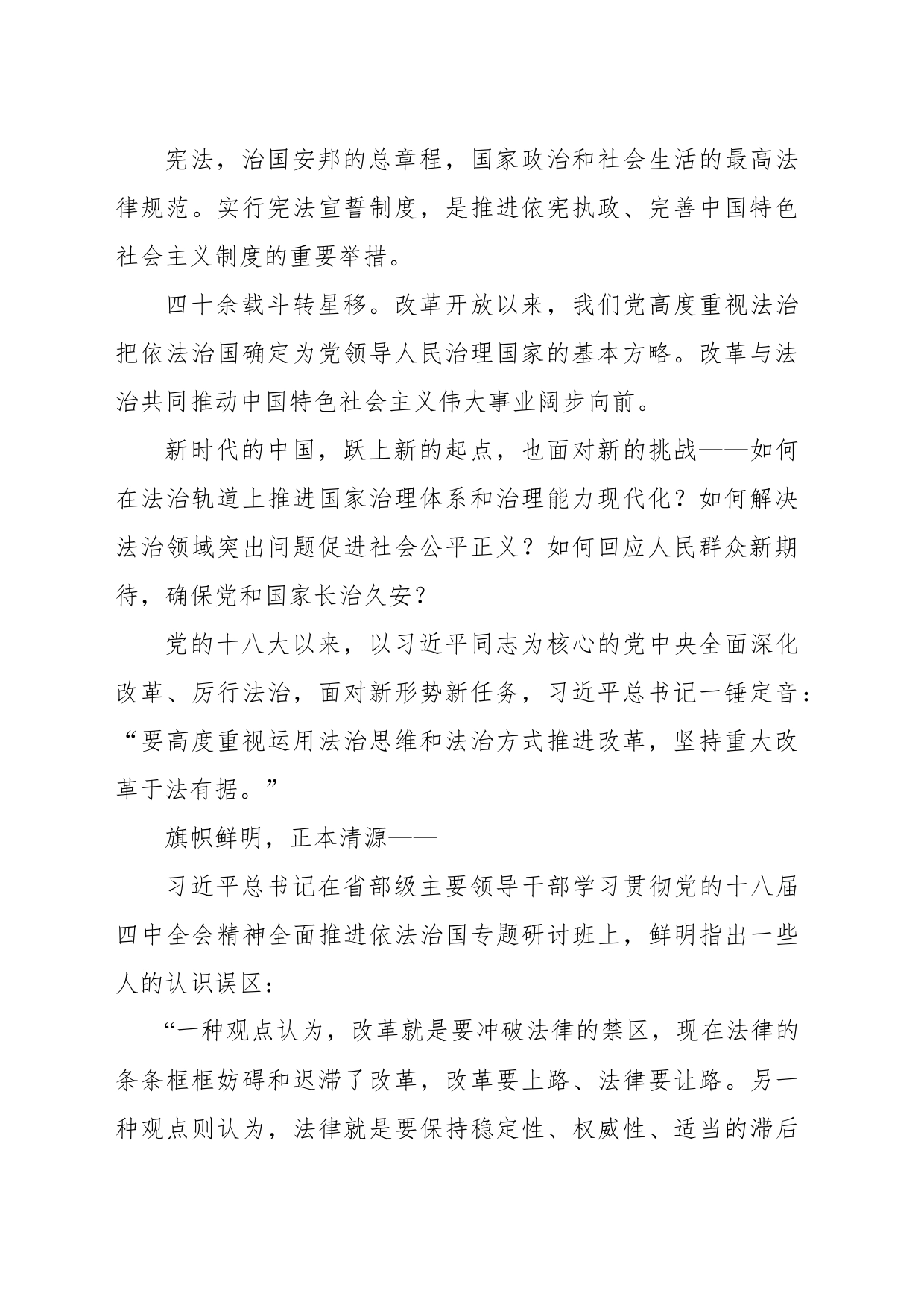 坚持在法治轨道上深化改革——新时代全面深化改革的实践与启示述评之五_第2页