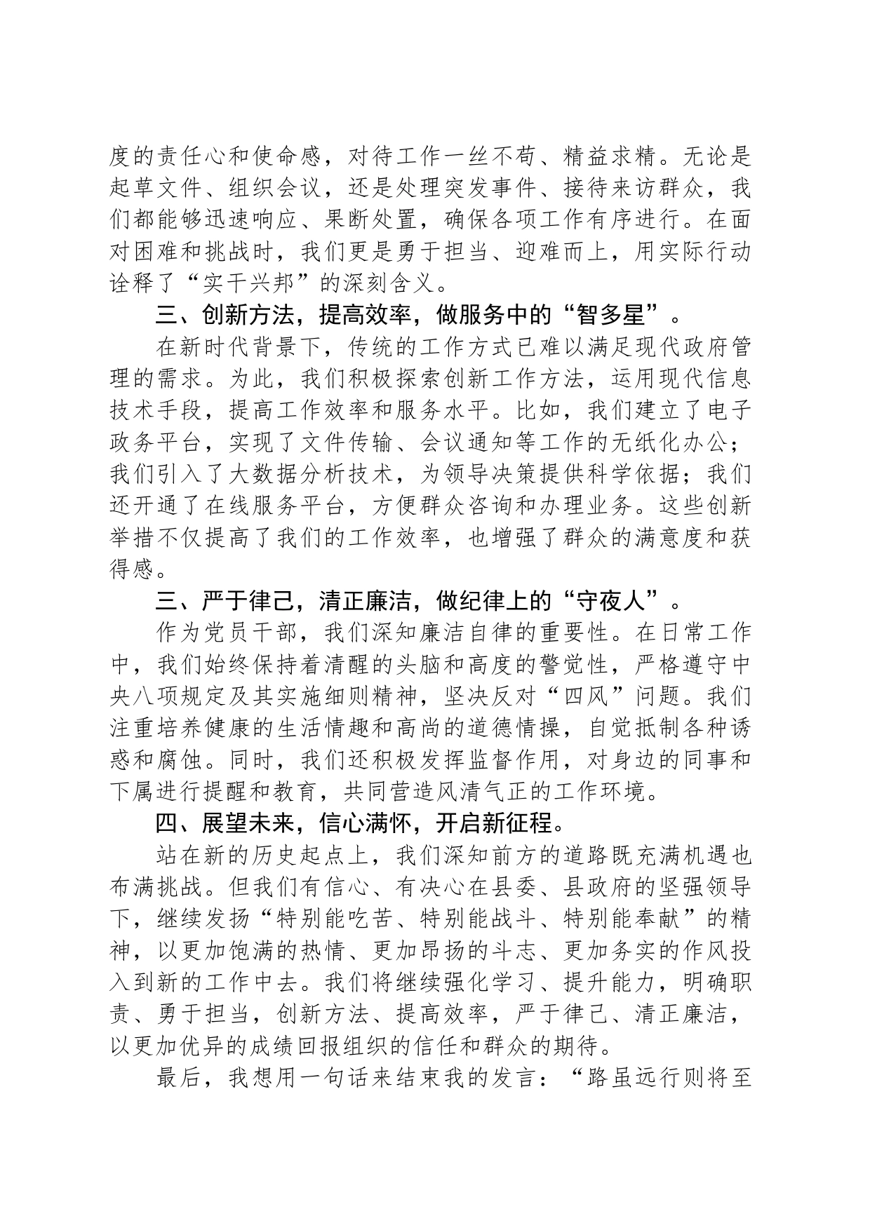 在优秀员工表彰大会上的发言（县政府办公室）_第2页