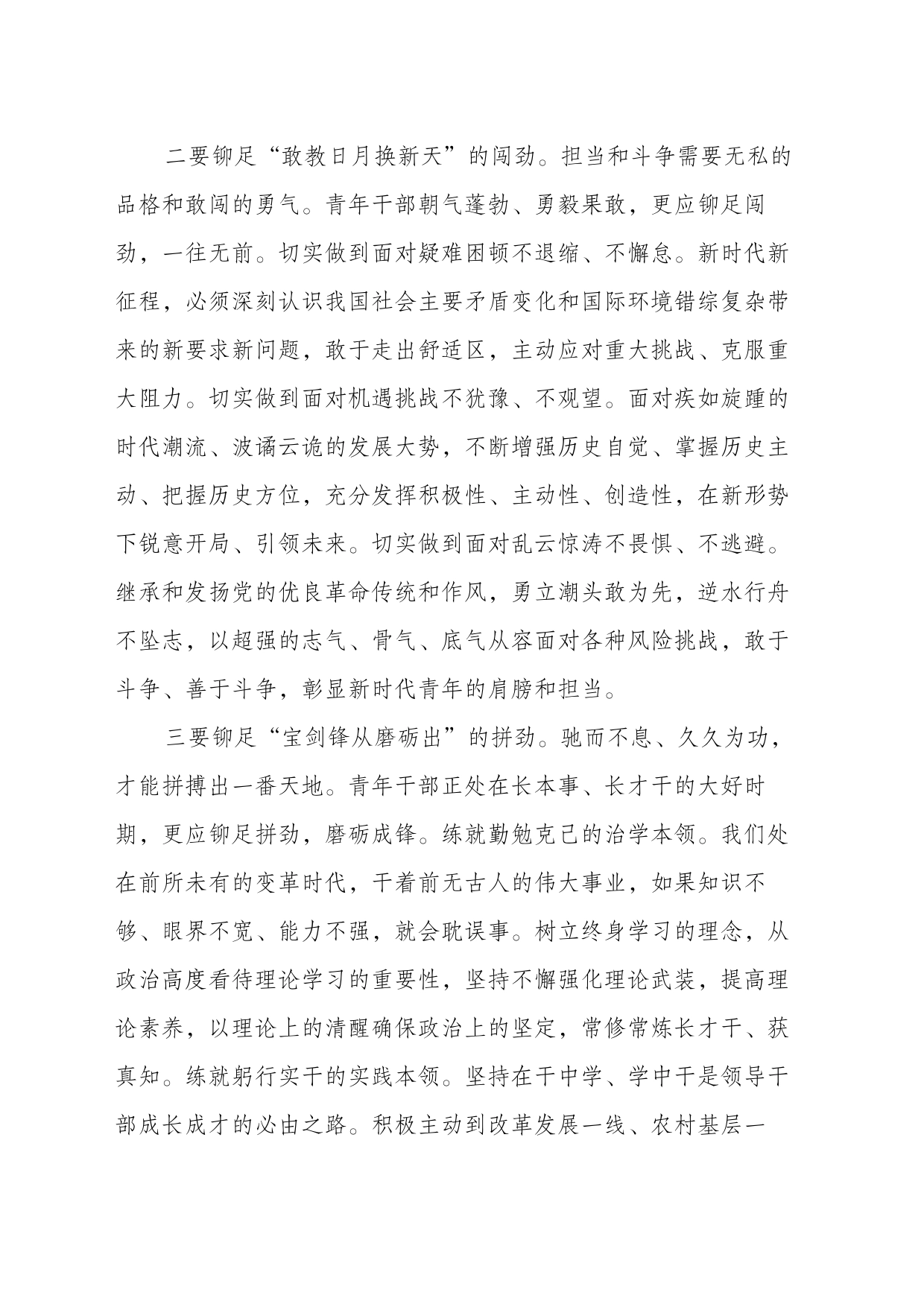 党员干部主题党日发言：铆足四股劲 担起新使命_第2页