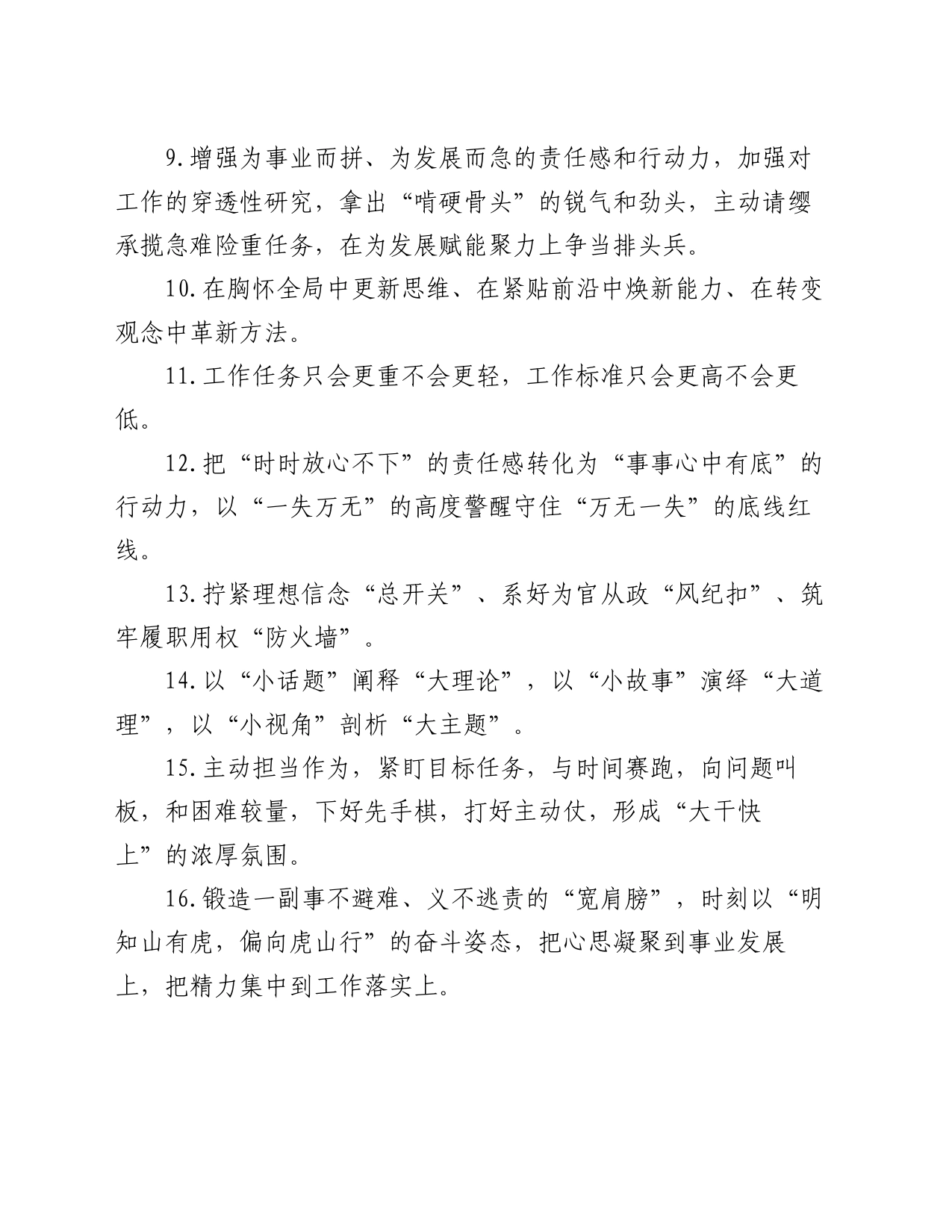 天天金句精选（2024年7月20日）_第2页