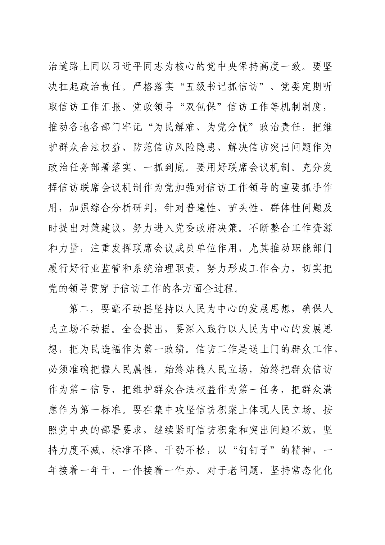 在信访局党组理论学习中心组集体学习会上的讲话（2839字）_第2页