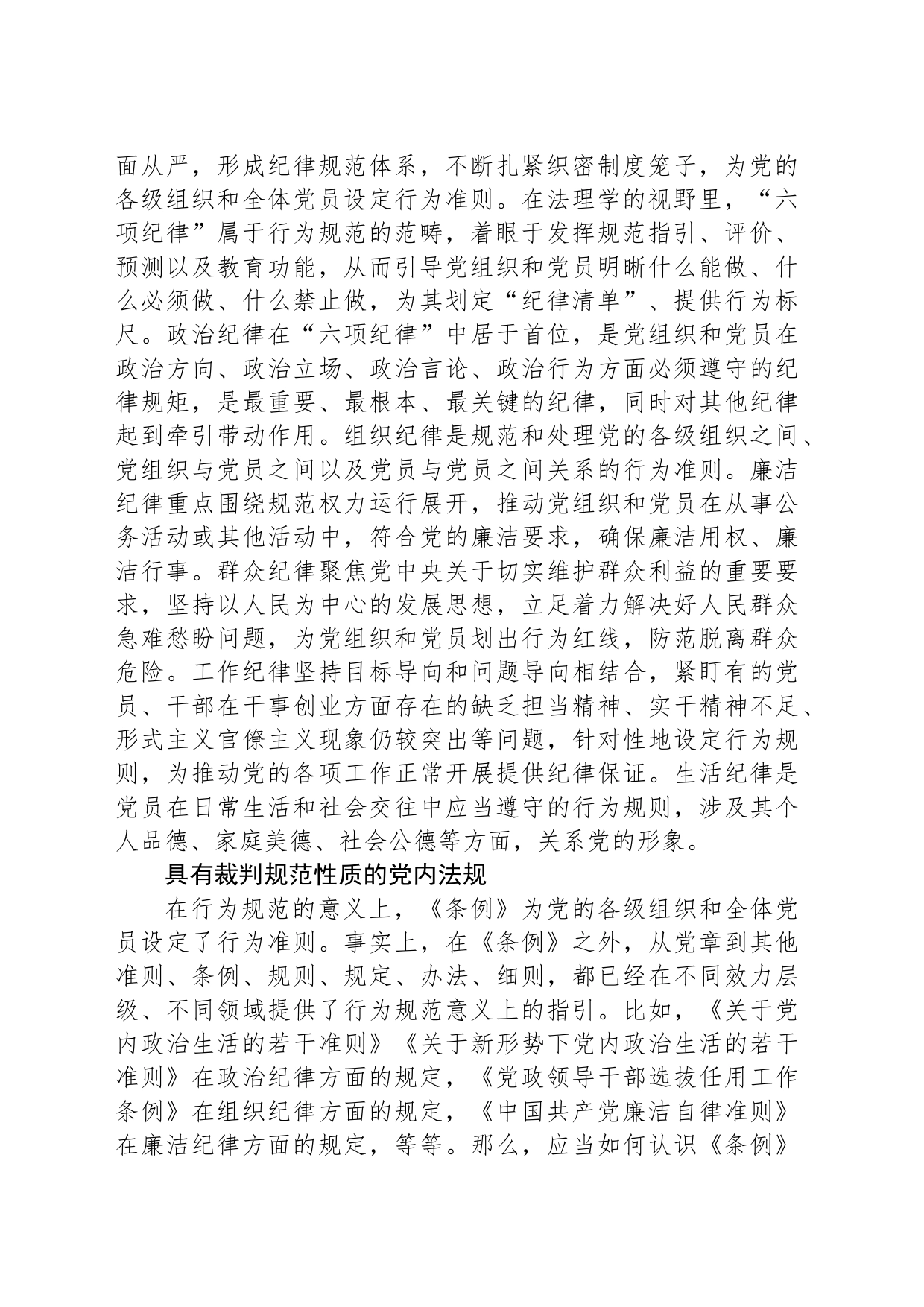 如何认识纪律处分条例的制度定位_第2页