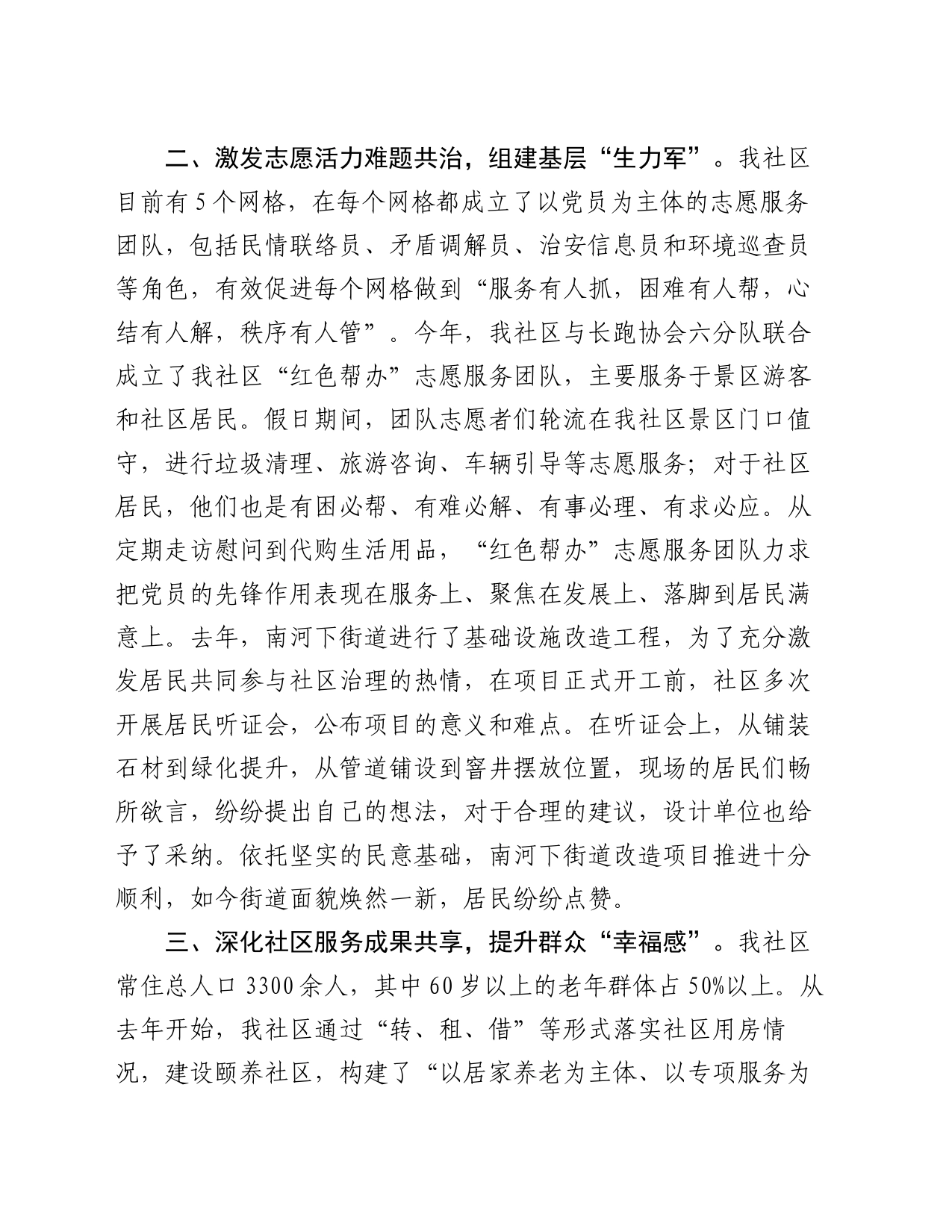 在党建引领基层治理工作会议上的交流发言：共建共治共享，提升社区治理新活力_第2页