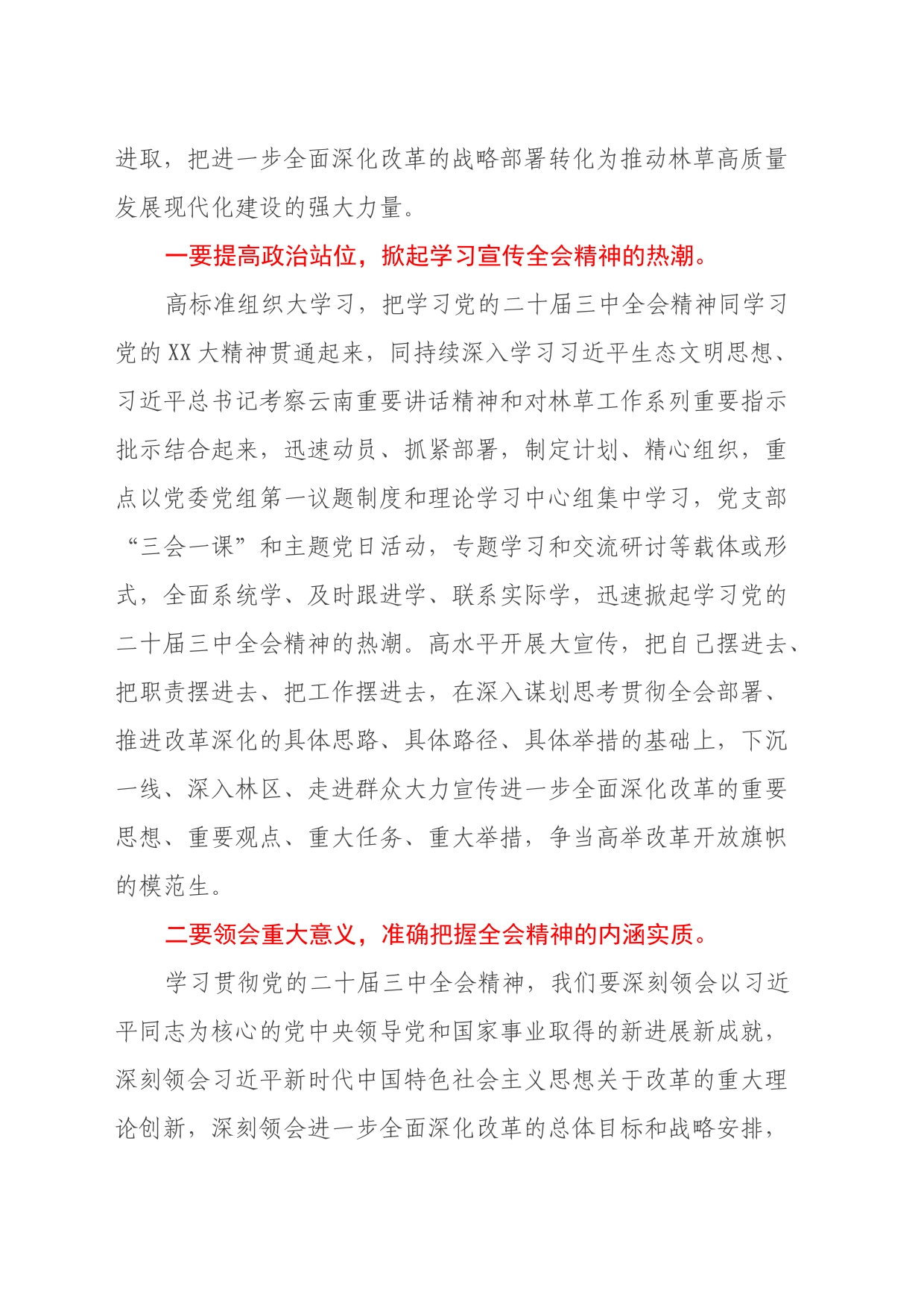 党委（党组）理论学习中心组专题学习党的二十届三中全会精神发言提纲_第2页