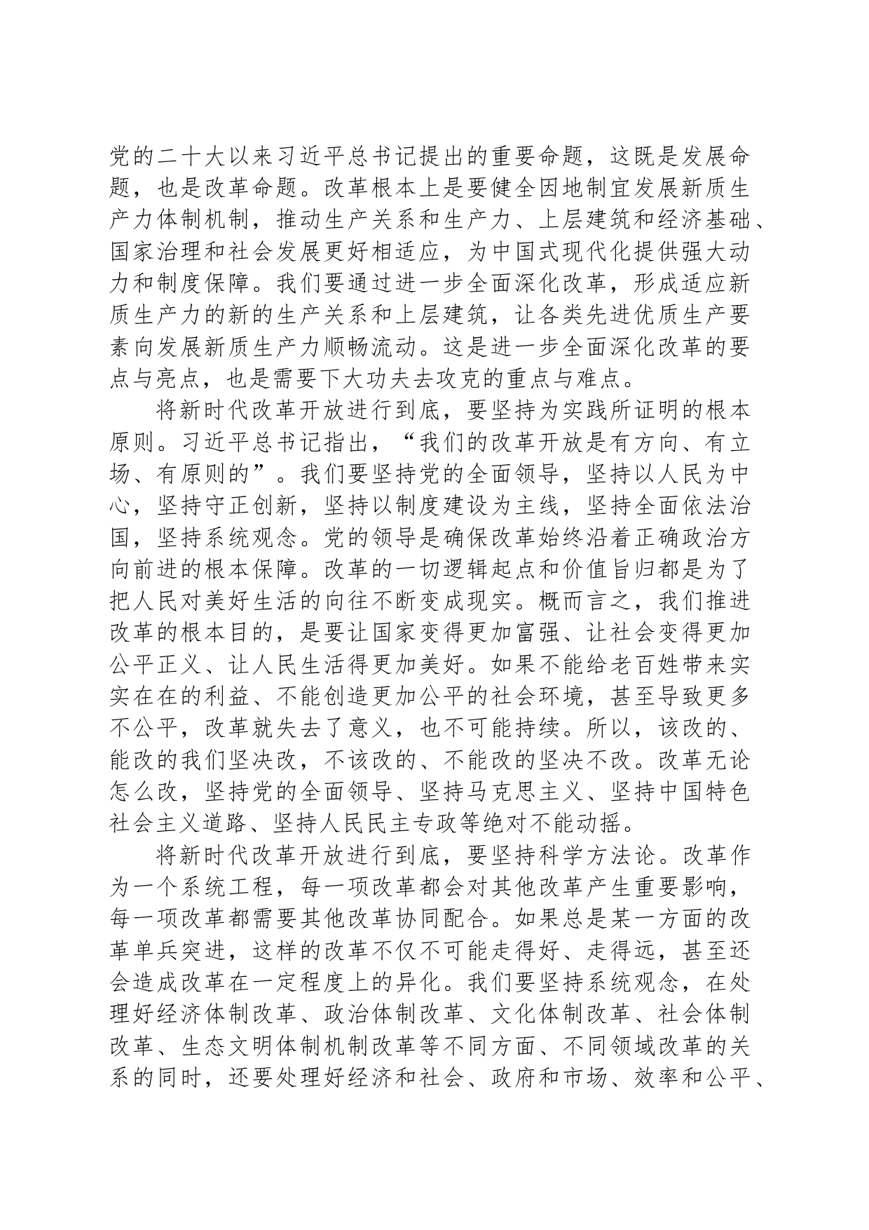 将改革开放进行到底_第2页