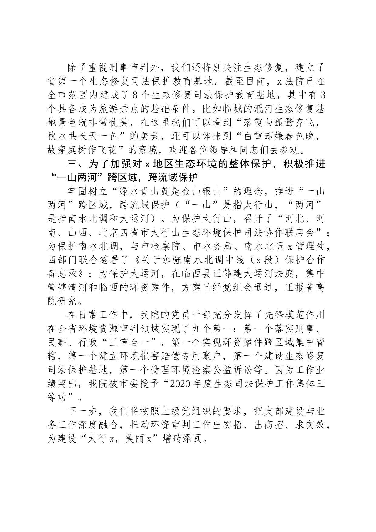 在党徽下，以司法之力_第2页