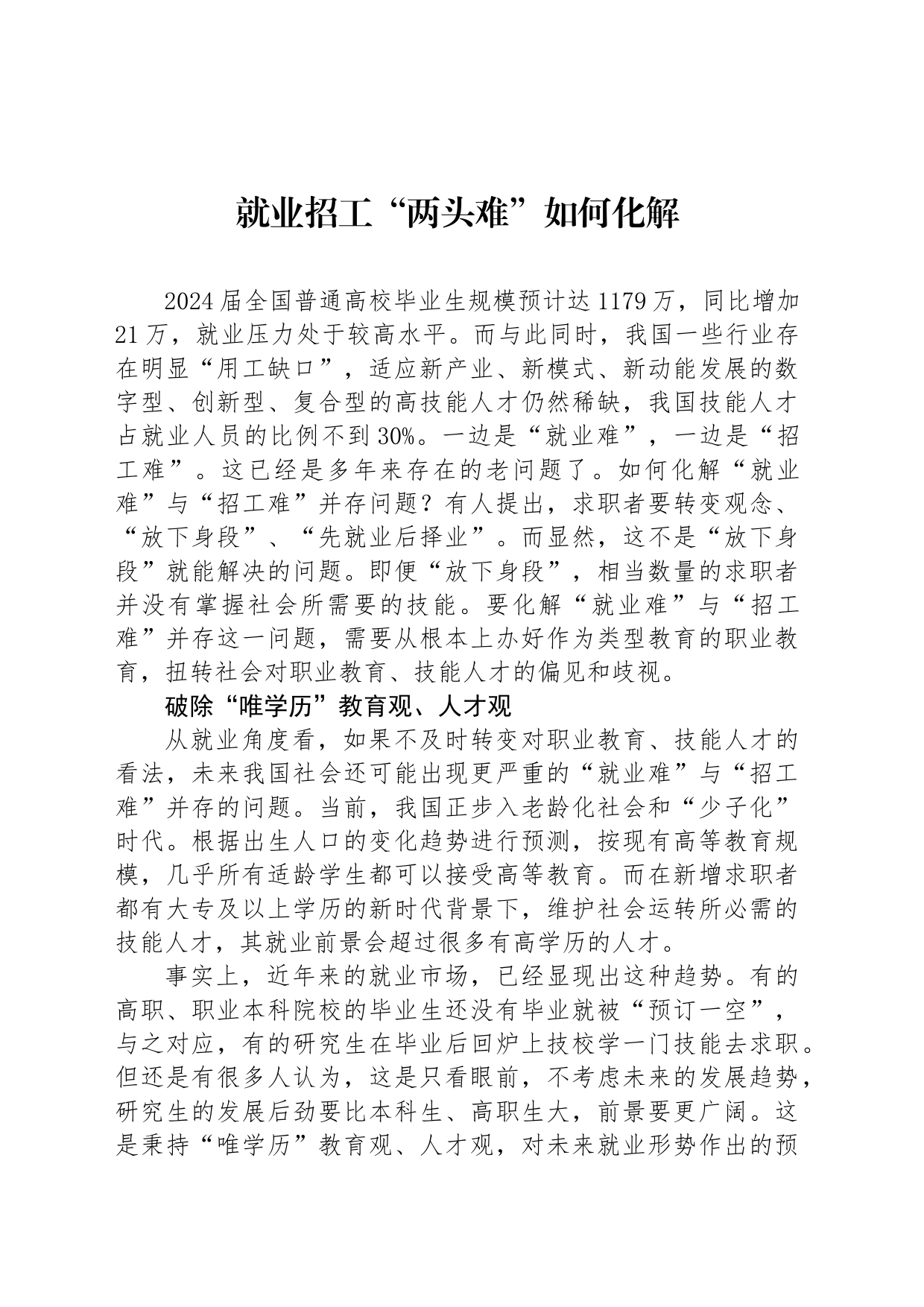 就业招工“两头难”如何化解_第1页
