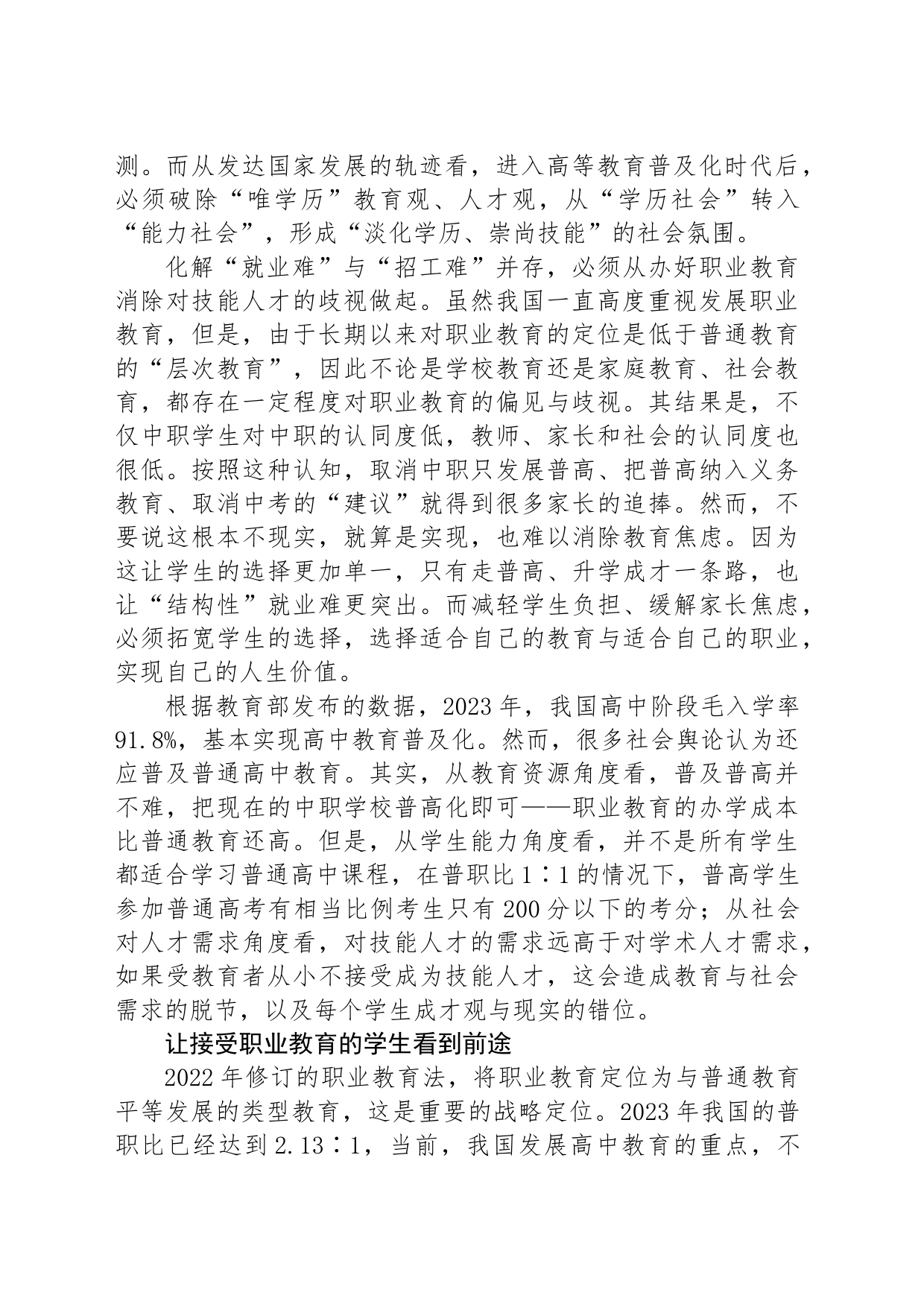就业招工“两头难”如何化解_第2页