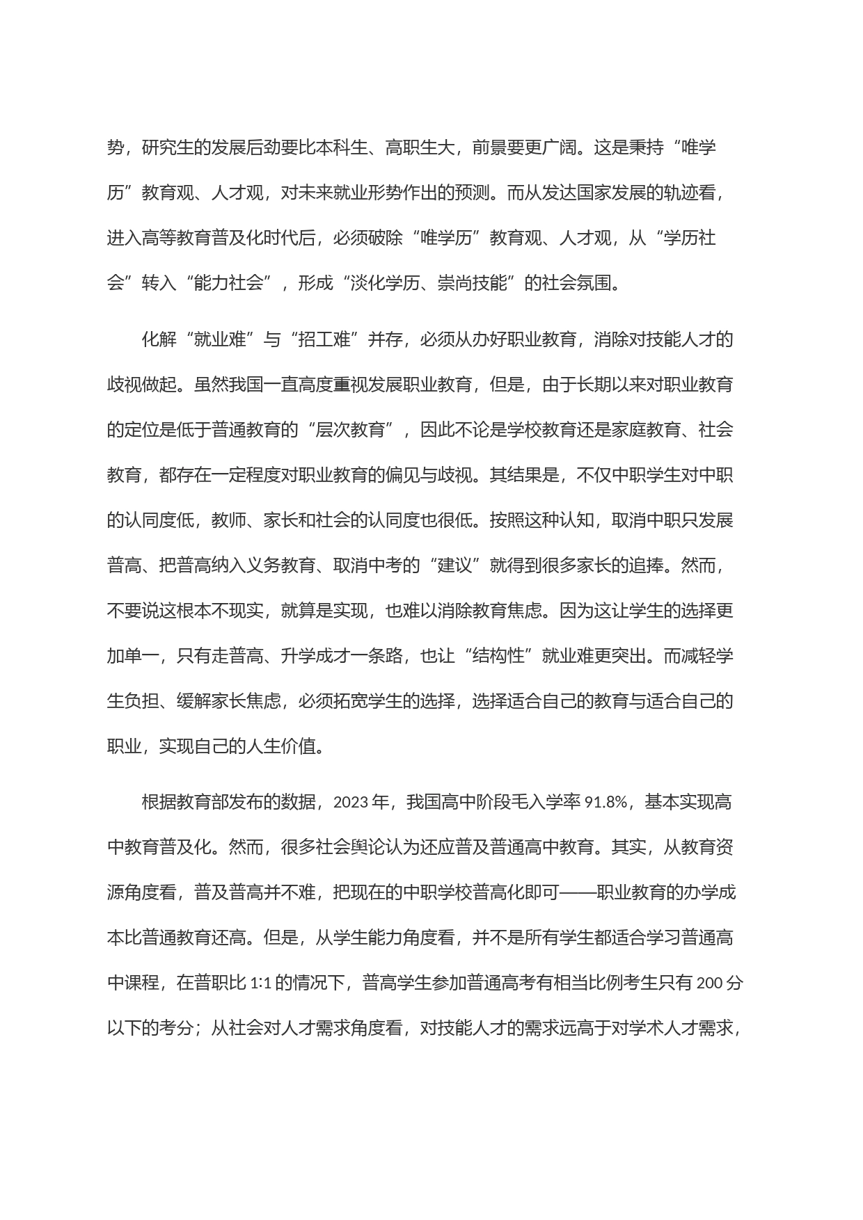就业招工＂两头难＂如何化解_第2页