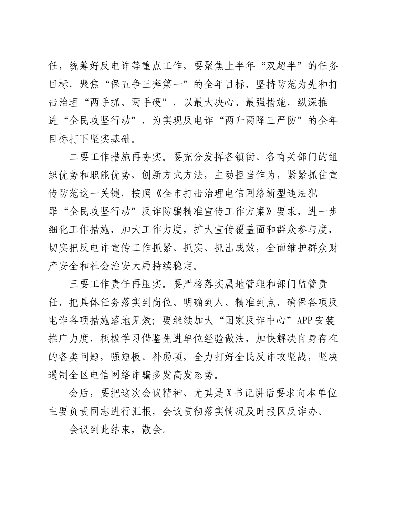 在全区打击治理电信网络新型违法犯罪工作推进会议主持讲话_第2页