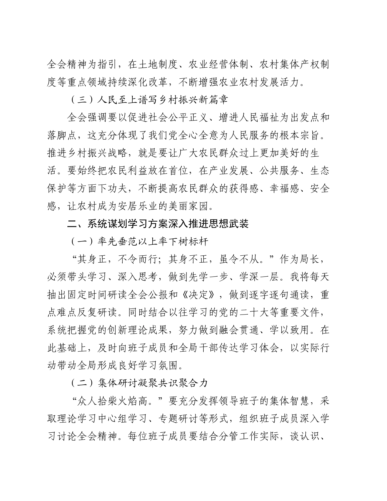 局长学习党的二十届三中全会精神感悟（心得体会）_第2页