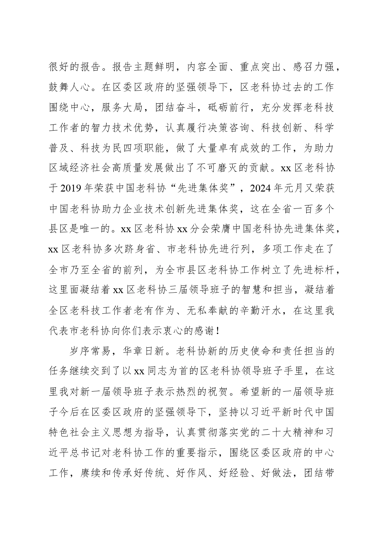 在全区老科协会员代表大会上的讲话_第2页