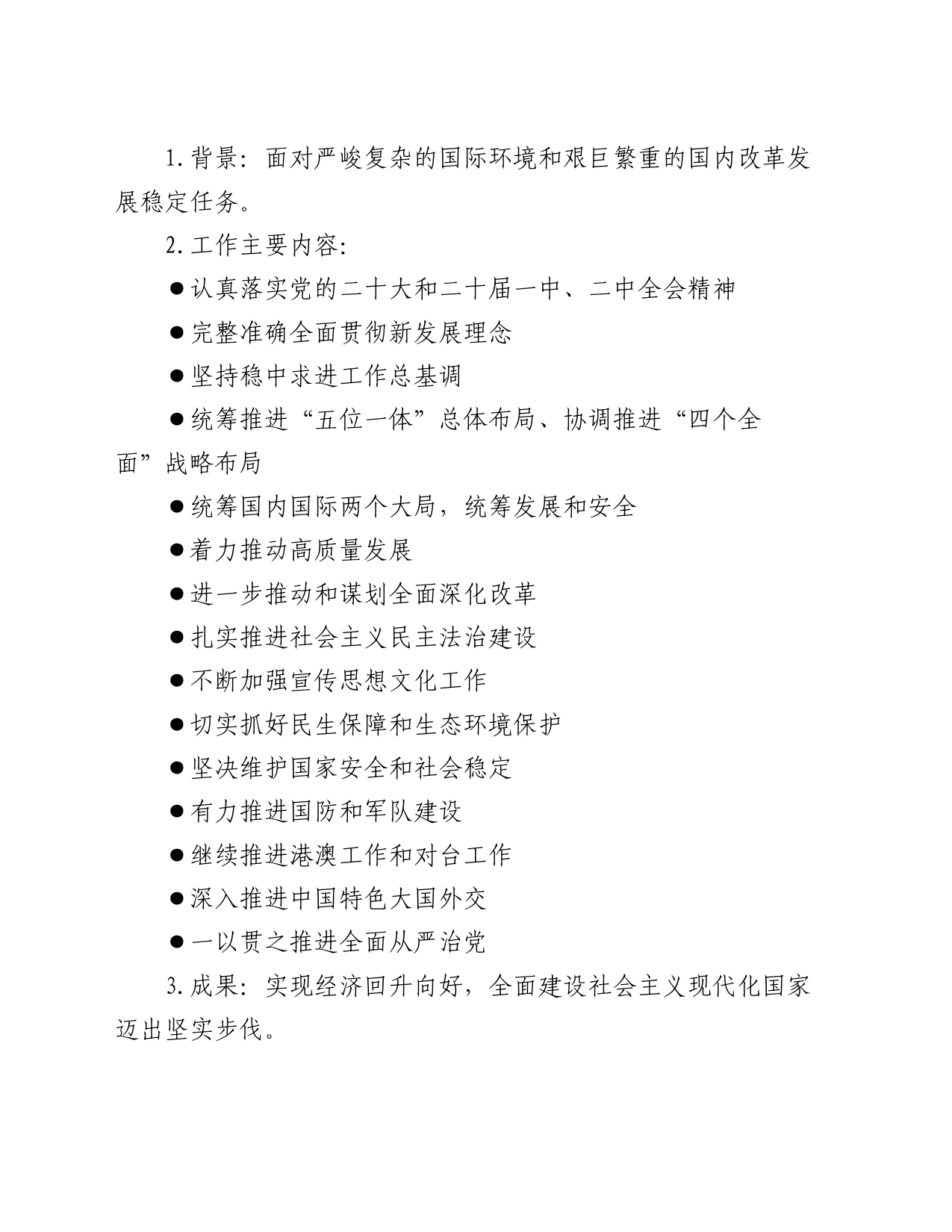 党的二十届三中全会公报应知应会_第2页