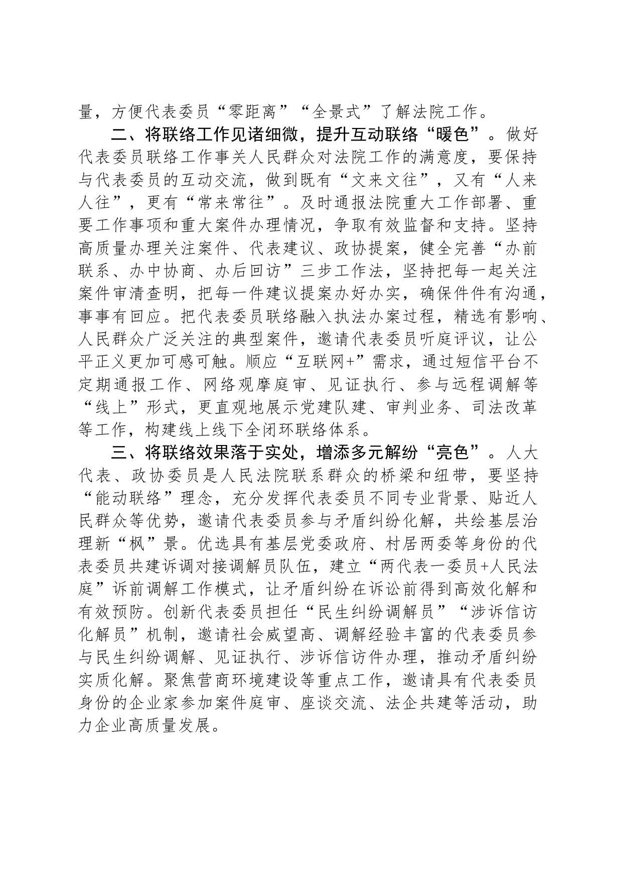 市人民法院党组书记、院长研讨交流发言：践行全过程人民民主，做实做细代表委员联络工作_第2页