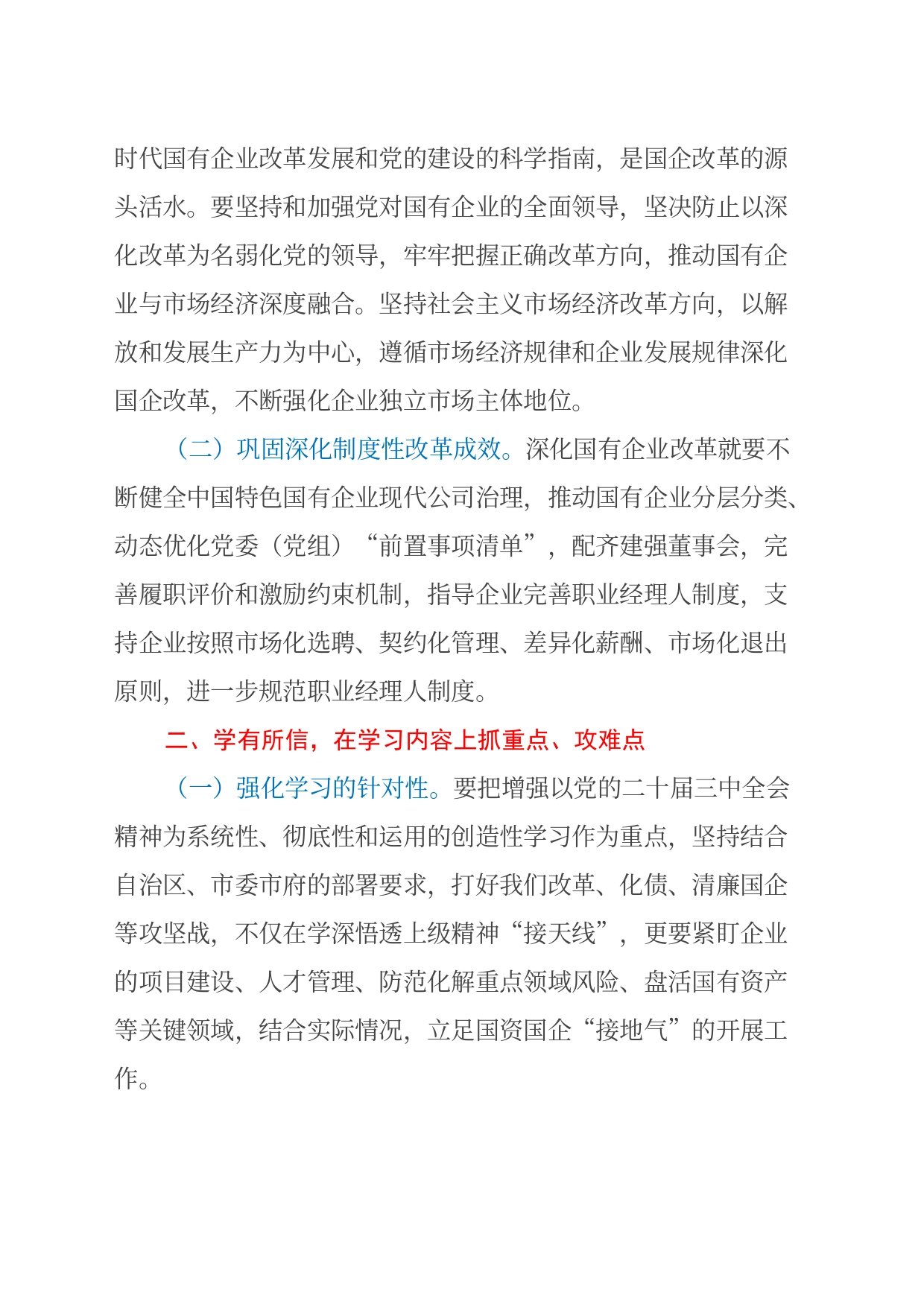 党的二十届三中全会学习心得体会（2）_第2页