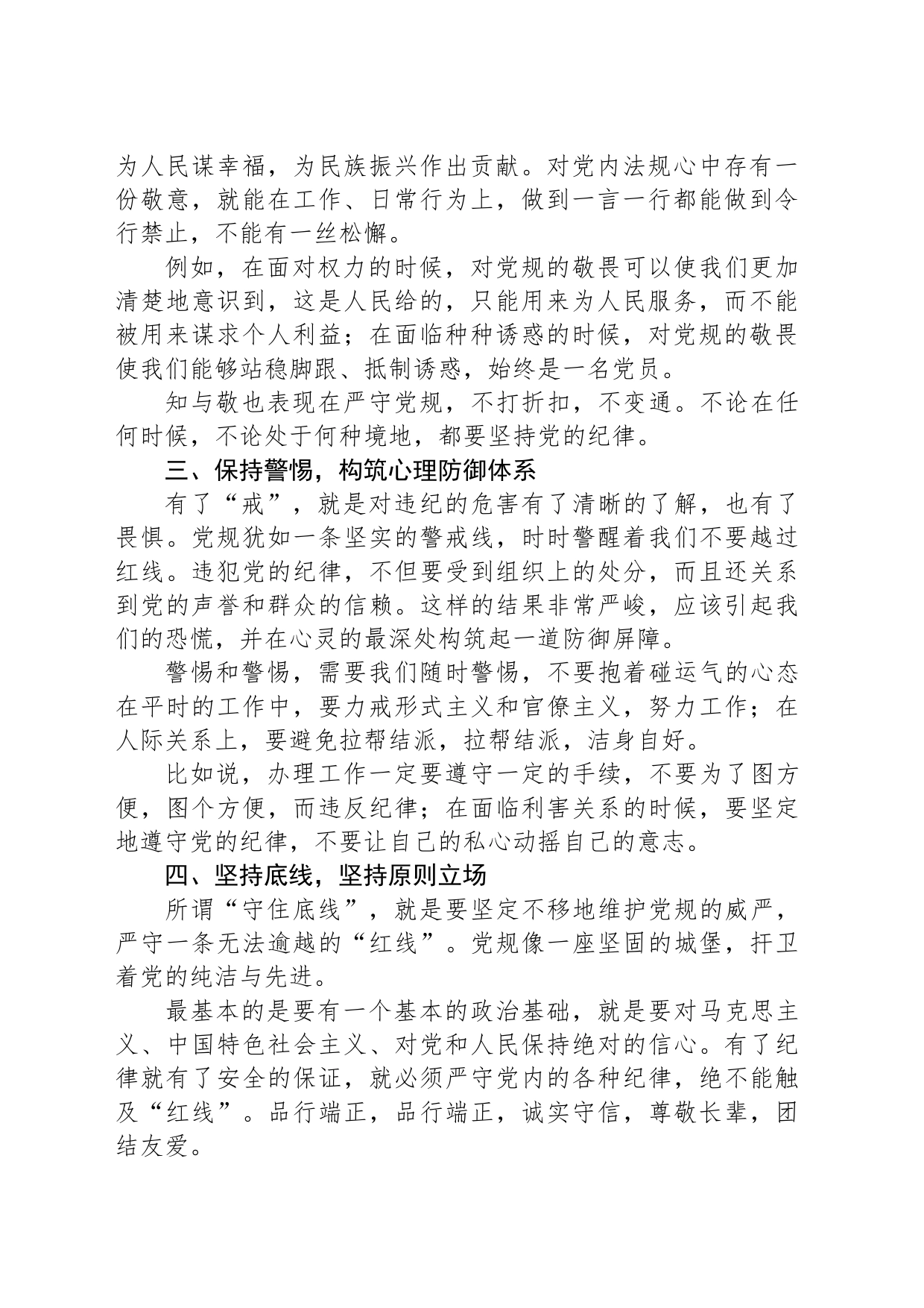 党纪学习心得体会_第2页