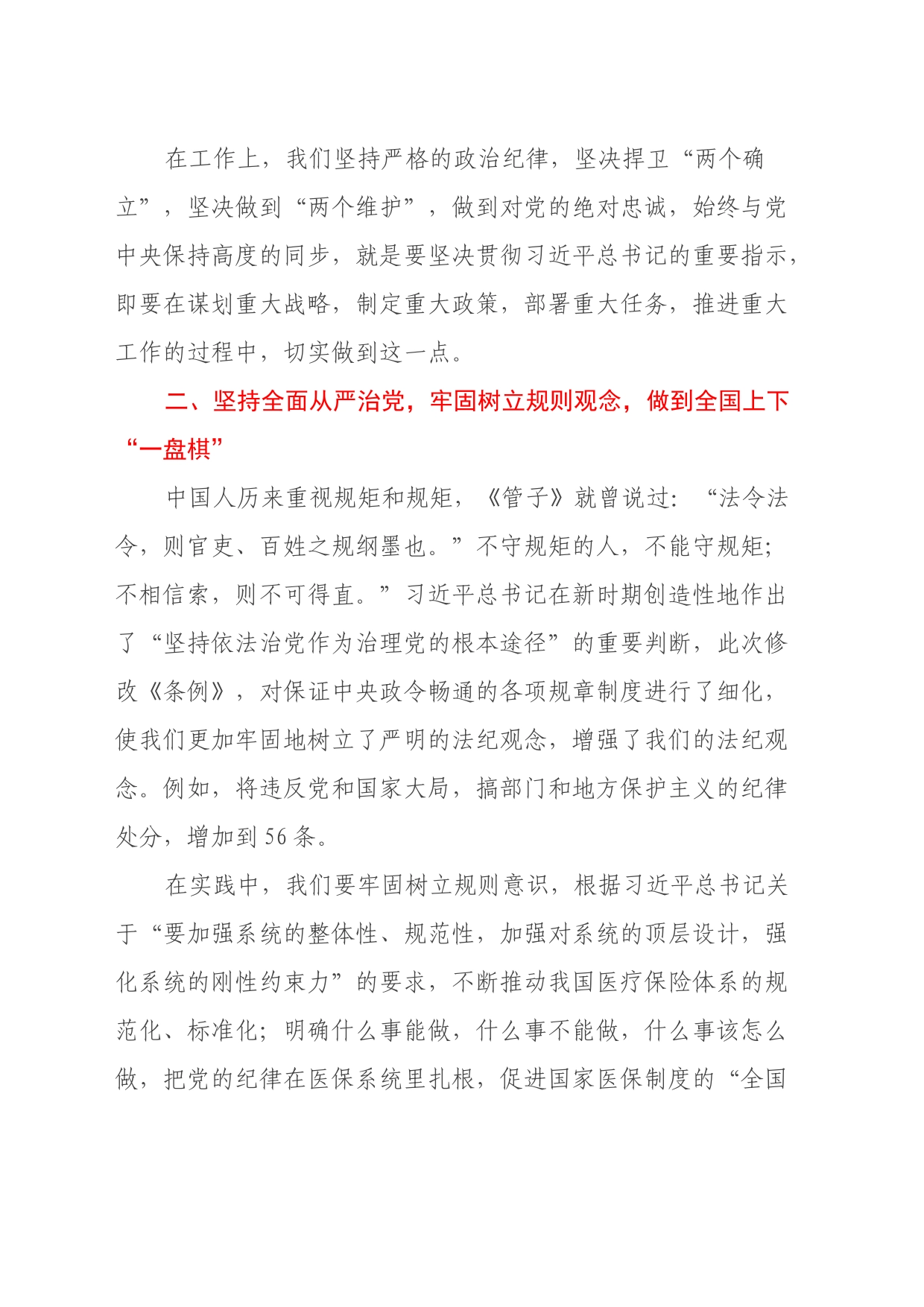 党纪学习心得体会：深学细悟铸忠魂，笃行实干立新功_第2页