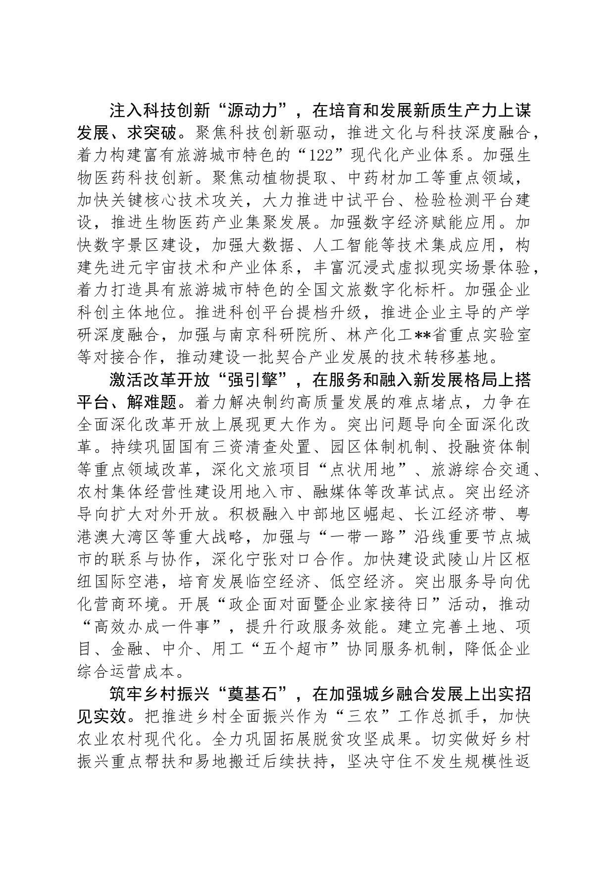 市委书记在理论学习中心组第七次集体学习会上的讲话提纲_第2页