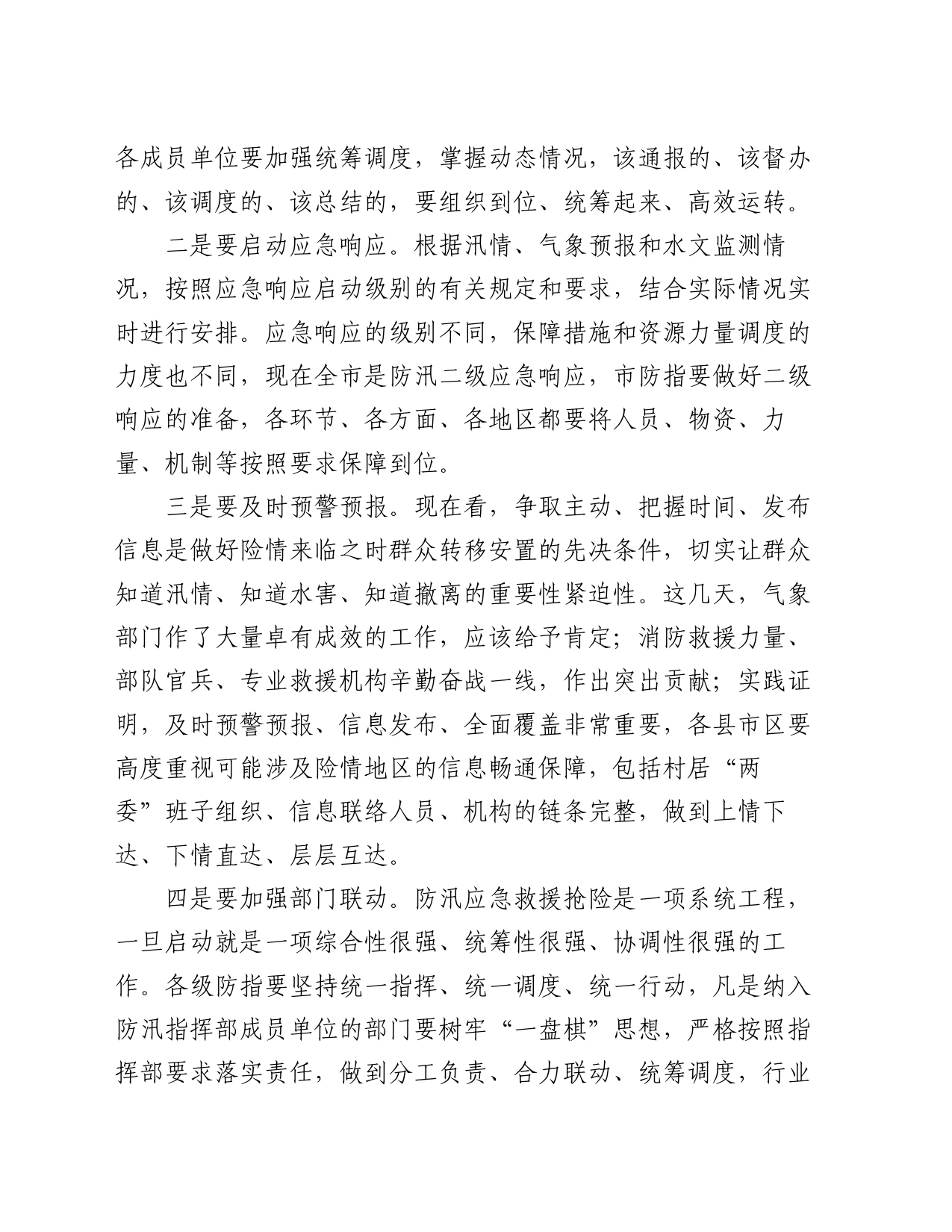 在全市防汛工作调度会议上的讲话_第2页